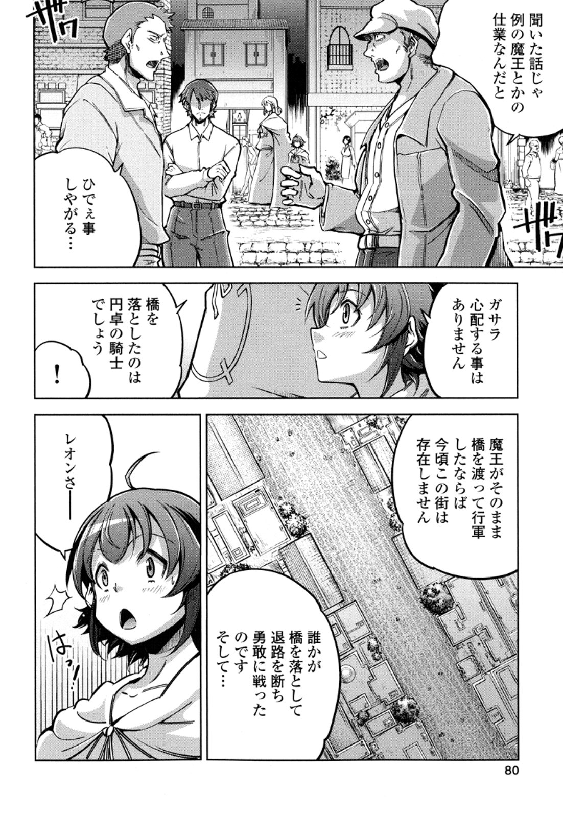 Okinodoku Desu ga, Bouken no Sho wa Maou no Mono ni Narimashita. Chapter 12 3ページ