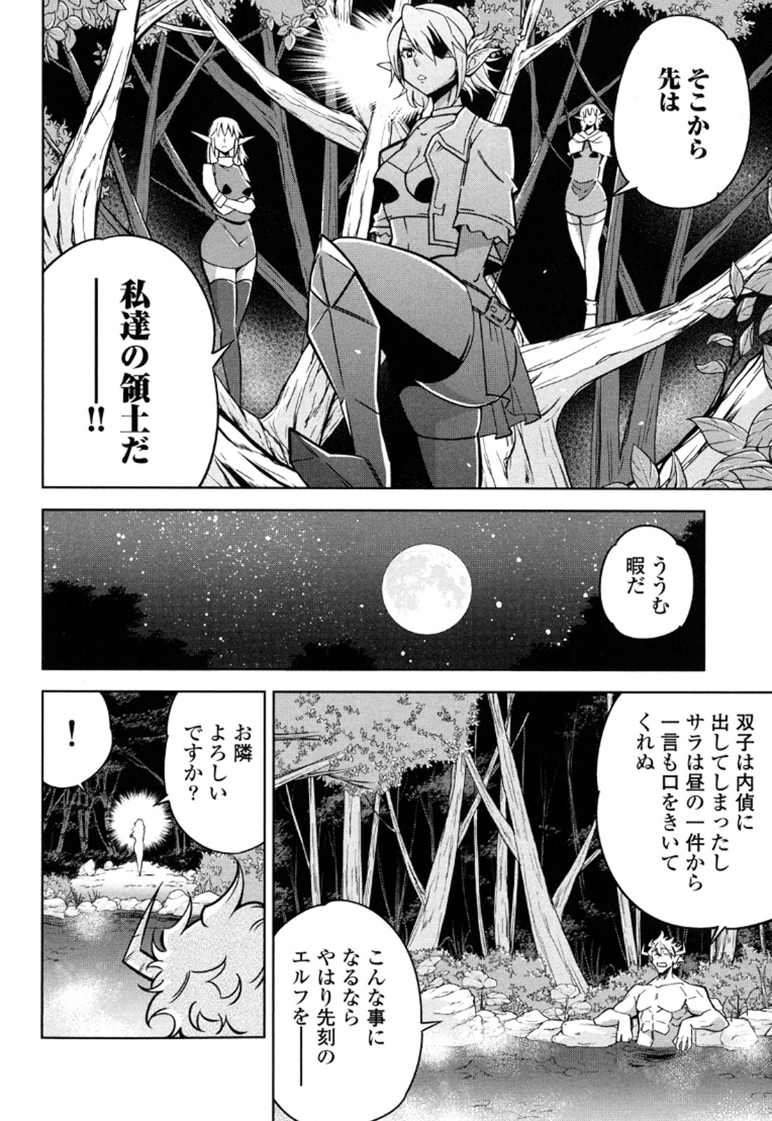 Okinodoku Desu ga, Bouken no Sho wa Maou no Mono ni Narimashita. Chapter 12 21ページ
