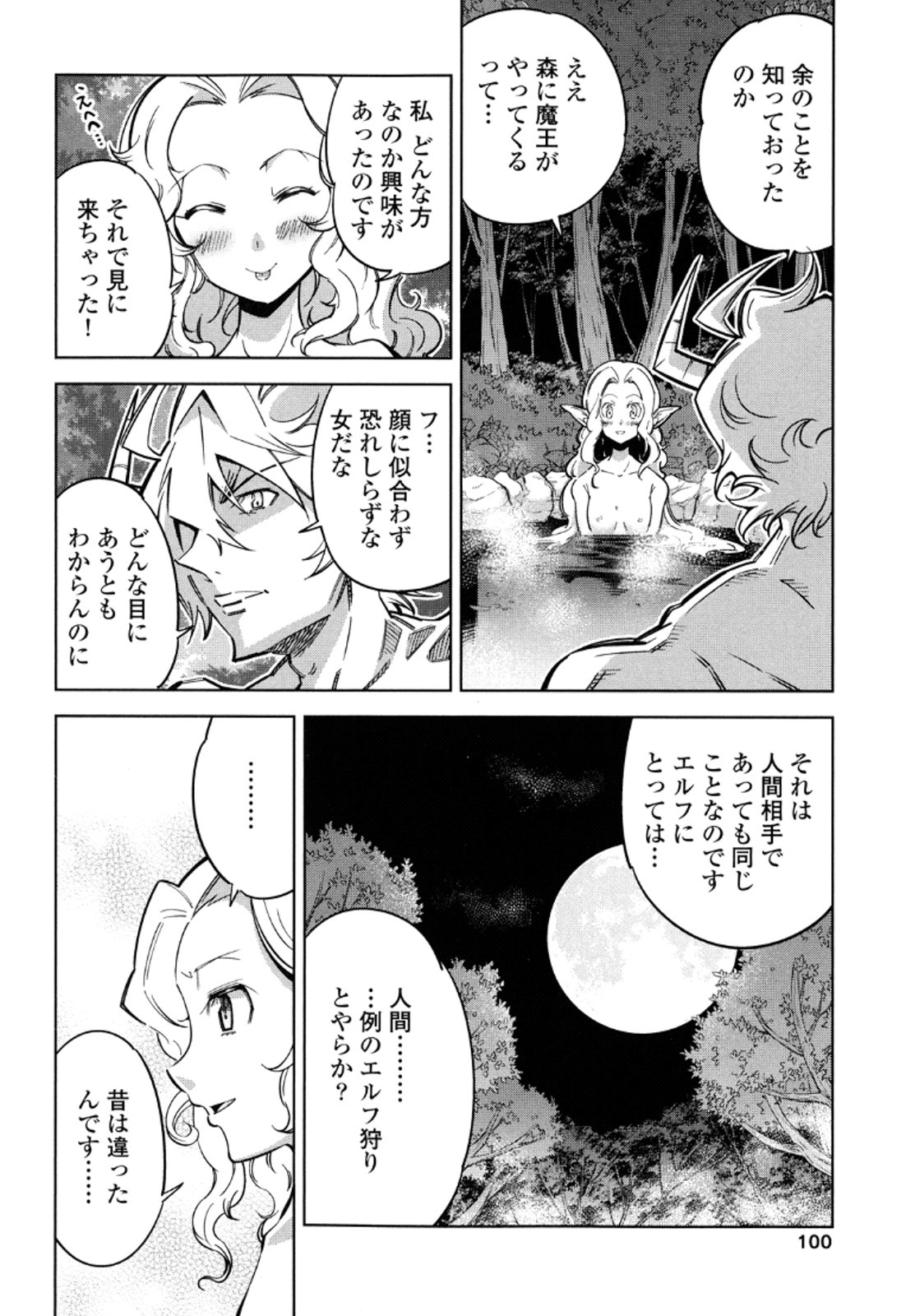 Okinodoku Desu ga, Bouken no Sho wa Maou no Mono ni Narimashita. Chapter 12 23ページ