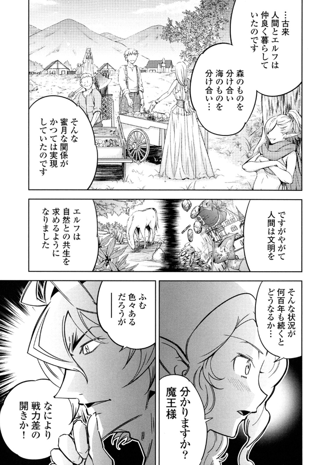 Okinodoku Desu ga, Bouken no Sho wa Maou no Mono ni Narimashita. Chapter 12 24ページ