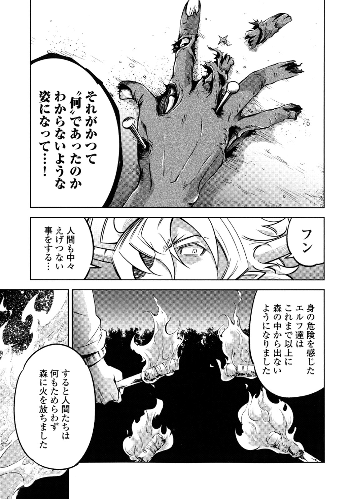 Okinodoku Desu ga, Bouken no Sho wa Maou no Mono ni Narimashita. Chapter 12 26ページ