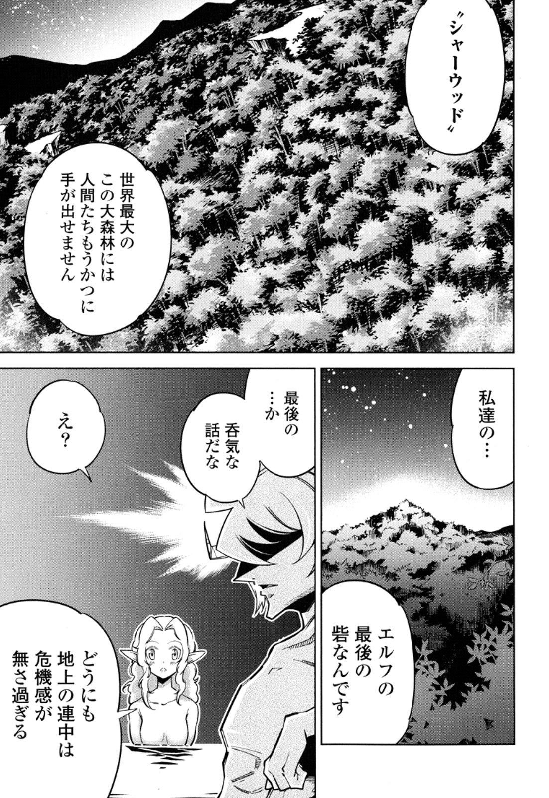 Okinodoku Desu ga, Bouken no Sho wa Maou no Mono ni Narimashita. Chapter 12 28ページ