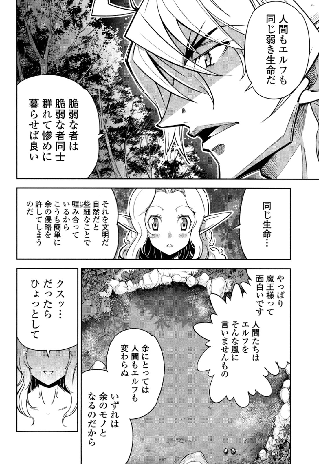 Okinodoku Desu ga, Bouken no Sho wa Maou no Mono ni Narimashita. Chapter 12 29ページ
