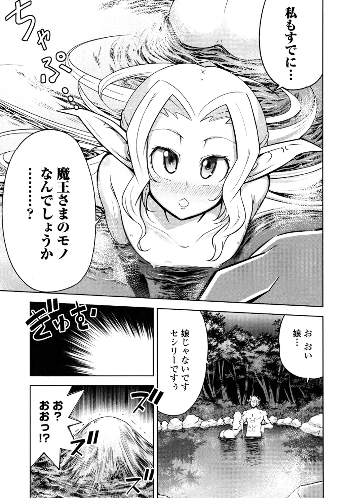Okinodoku Desu ga, Bouken no Sho wa Maou no Mono ni Narimashita. Chapter 12 30ページ