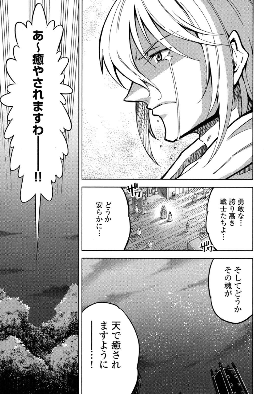 Okinodoku Desu ga, Bouken no Sho wa Maou no Mono ni Narimashita. Chapter 12 4ページ