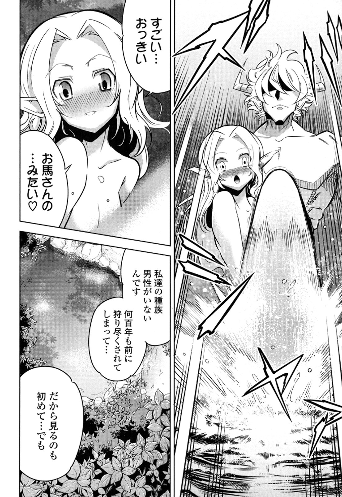 Okinodoku Desu ga, Bouken no Sho wa Maou no Mono ni Narimashita. Chapter 12 31ページ
