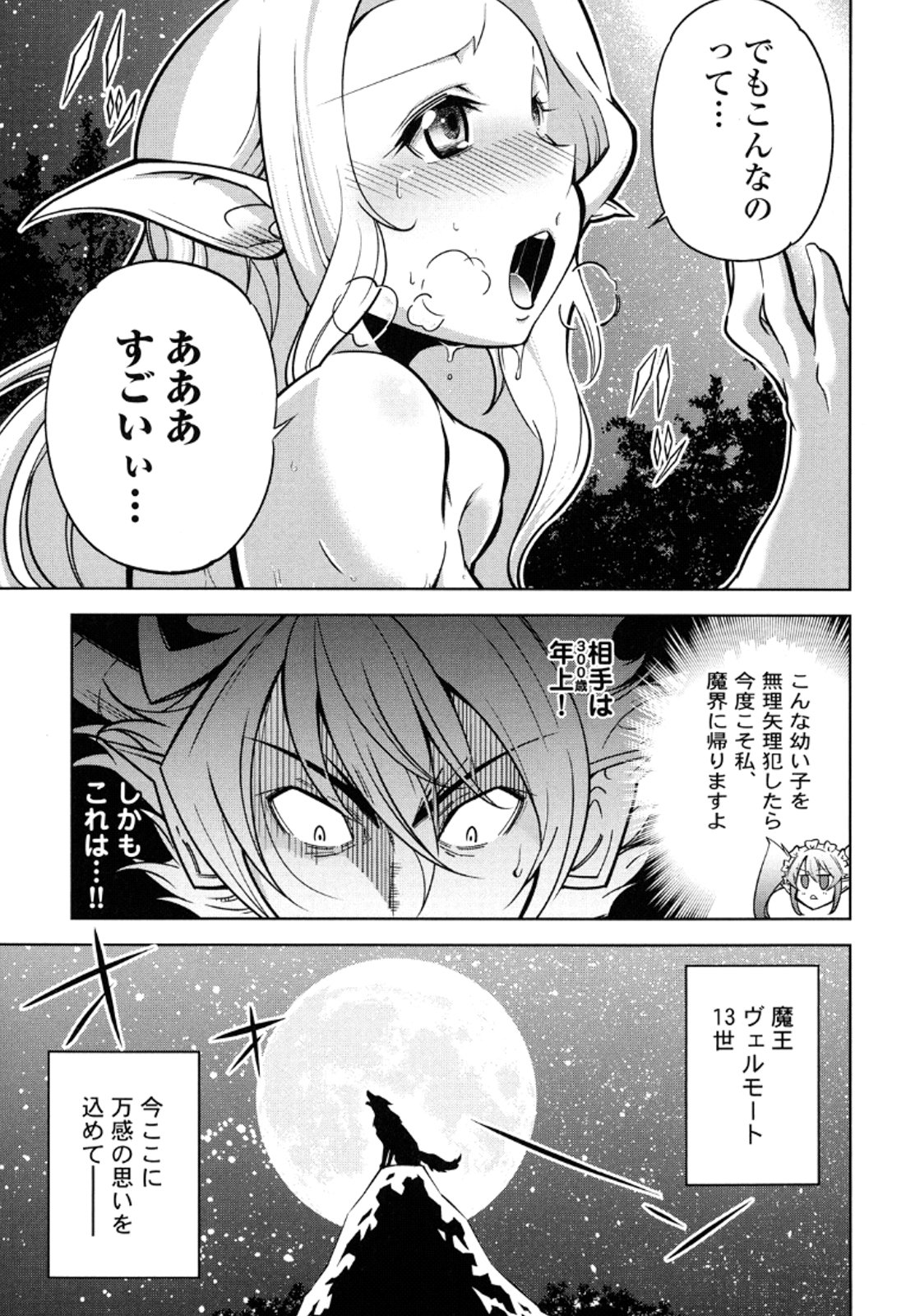 Okinodoku Desu ga, Bouken no Sho wa Maou no Mono ni Narimashita. Chapter 12 32ページ