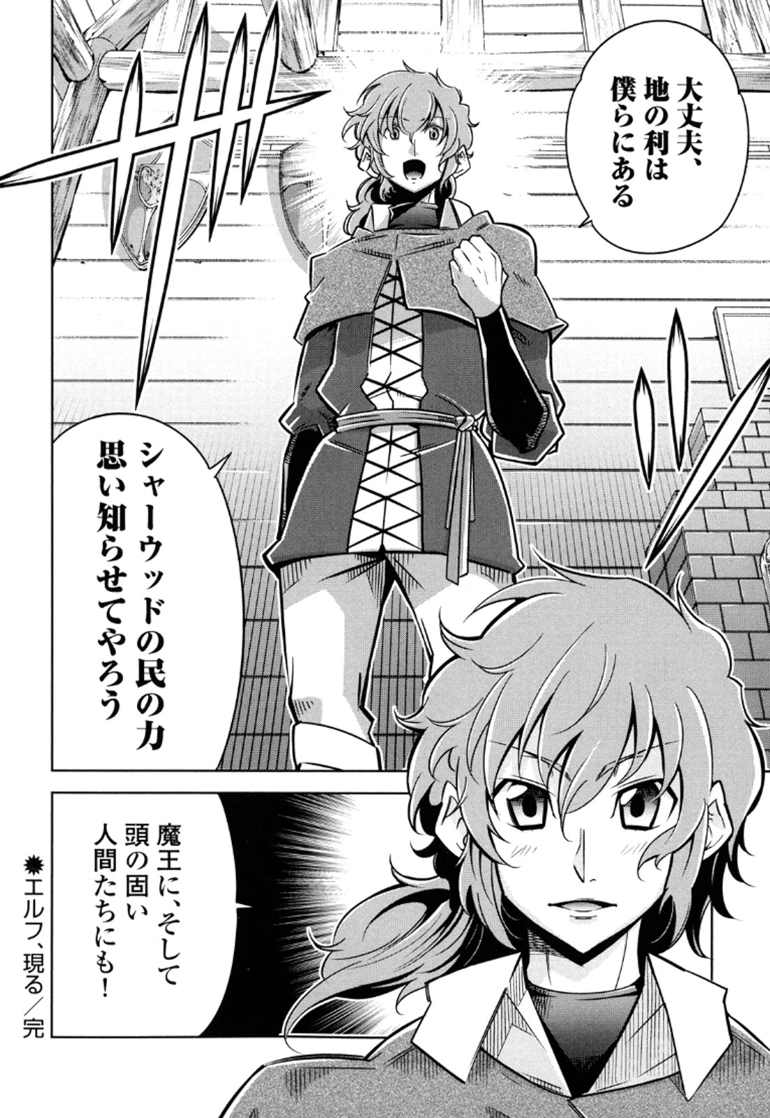 Okinodoku Desu ga, Bouken no Sho wa Maou no Mono ni Narimashita. Chapter 12 37ページ