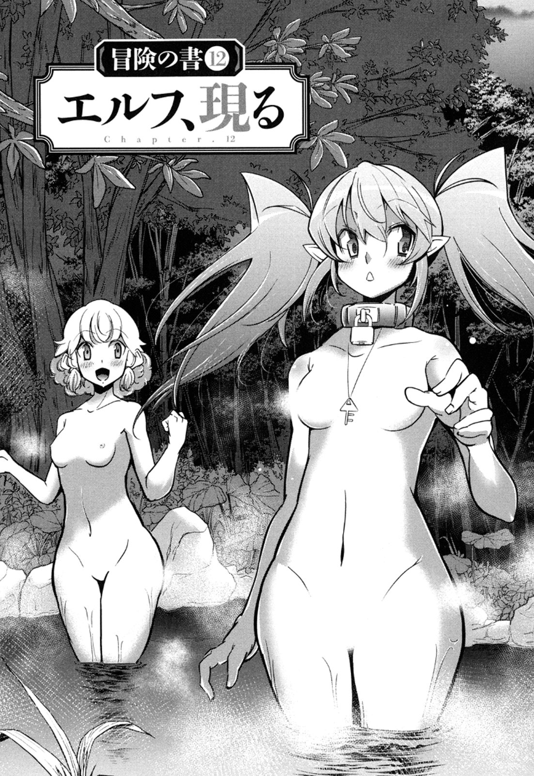 Okinodoku Desu ga, Bouken no Sho wa Maou no Mono ni Narimashita. Chapter 12 6ページ