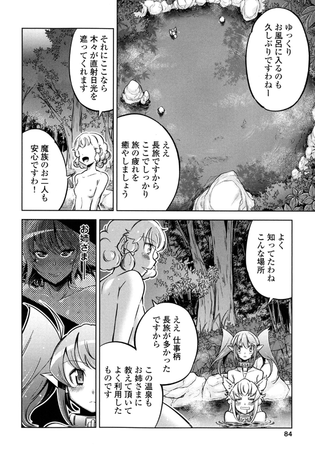 Okinodoku Desu ga, Bouken no Sho wa Maou no Mono ni Narimashita. Chapter 12 7ページ