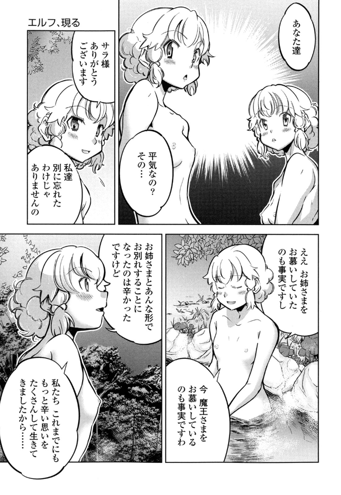 Okinodoku Desu ga, Bouken no Sho wa Maou no Mono ni Narimashita. Chapter 12 8ページ