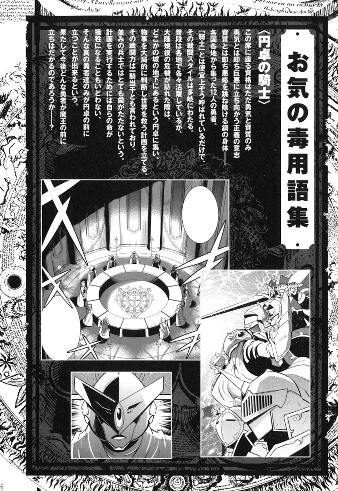 Okinodoku Desu ga, Bouken no Sho wa Maou no Mono ni Narimashita. Chapter 13 1ページ