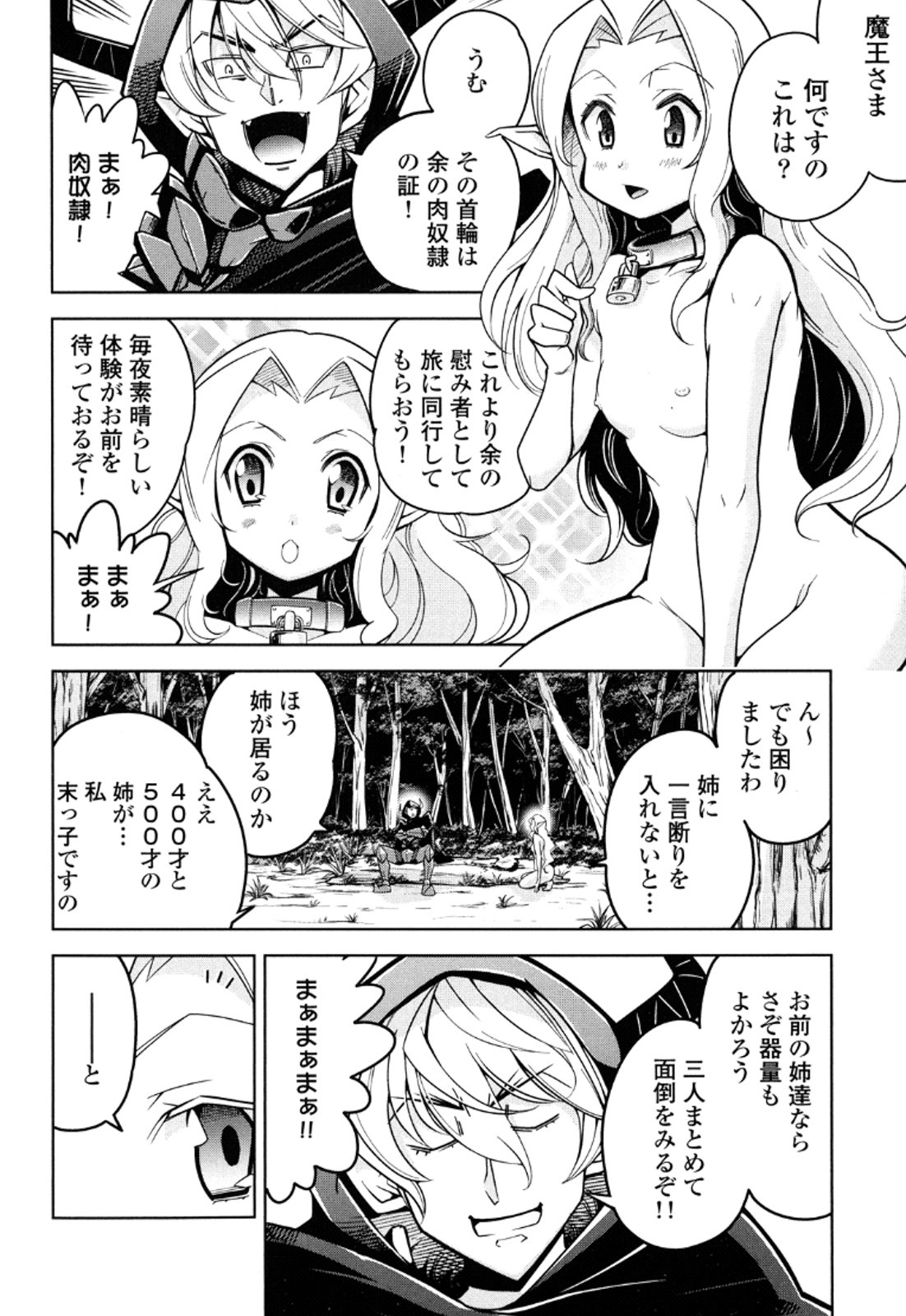 Okinodoku Desu ga, Bouken no Sho wa Maou no Mono ni Narimashita. Chapter 13 11ページ