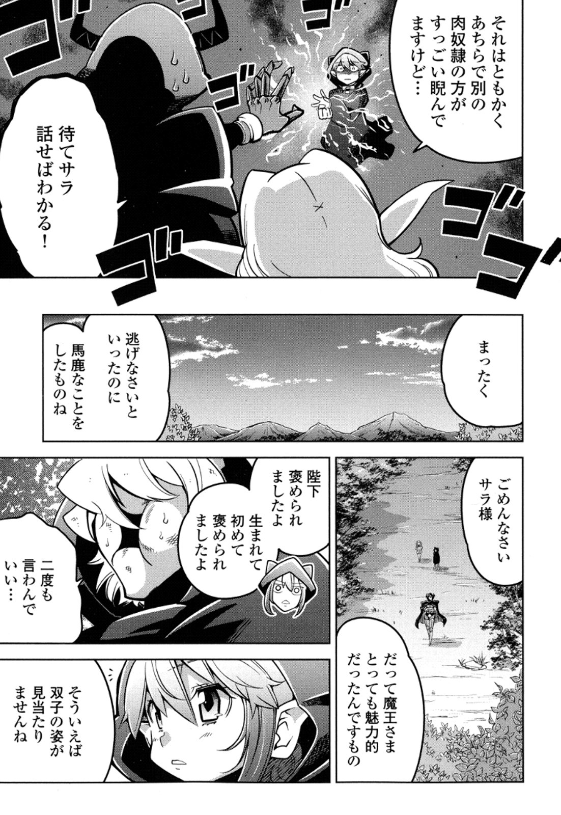 Okinodoku Desu ga, Bouken no Sho wa Maou no Mono ni Narimashita. Chapter 13 12ページ