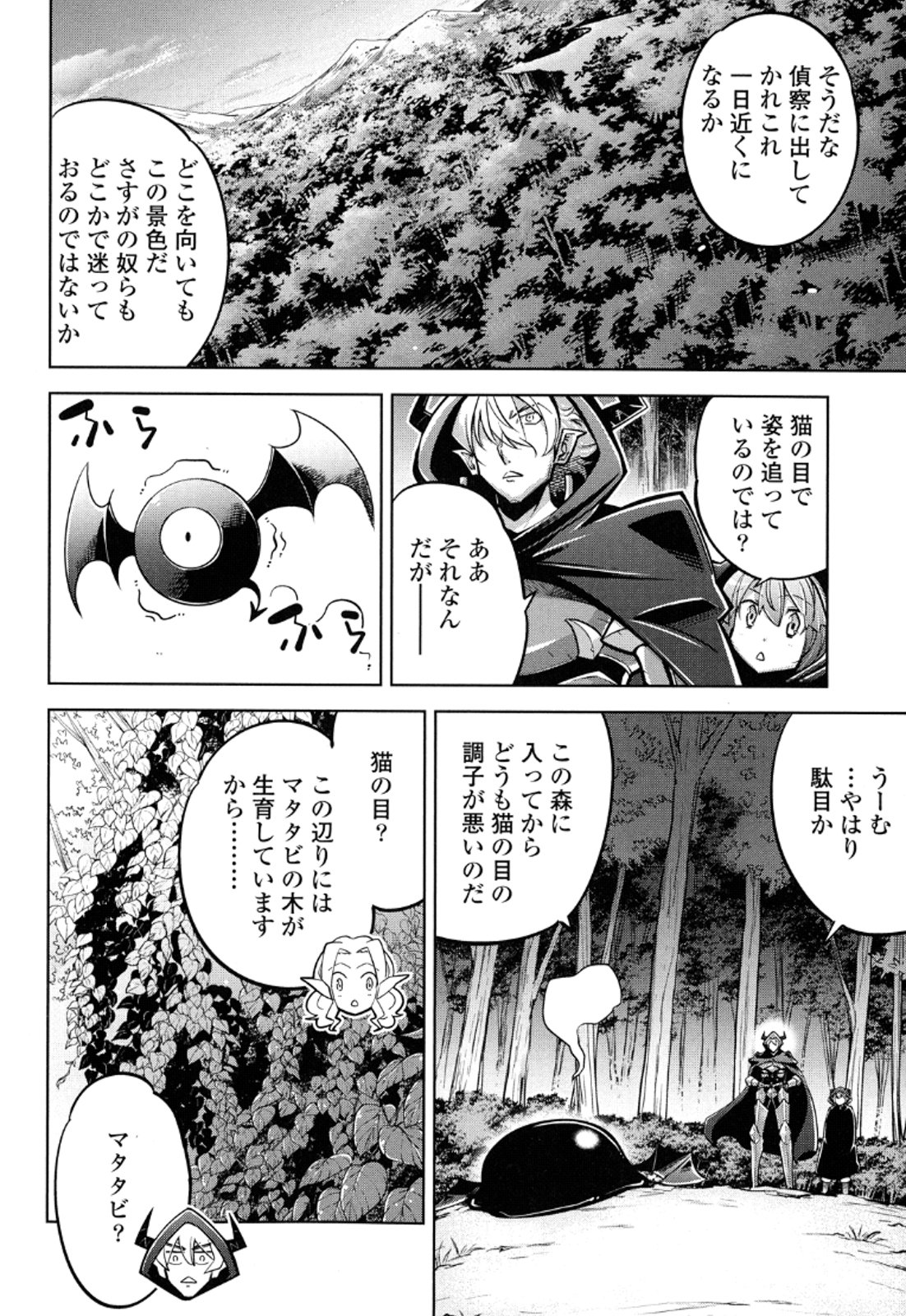 Okinodoku Desu ga, Bouken no Sho wa Maou no Mono ni Narimashita. Chapter 13 13ページ
