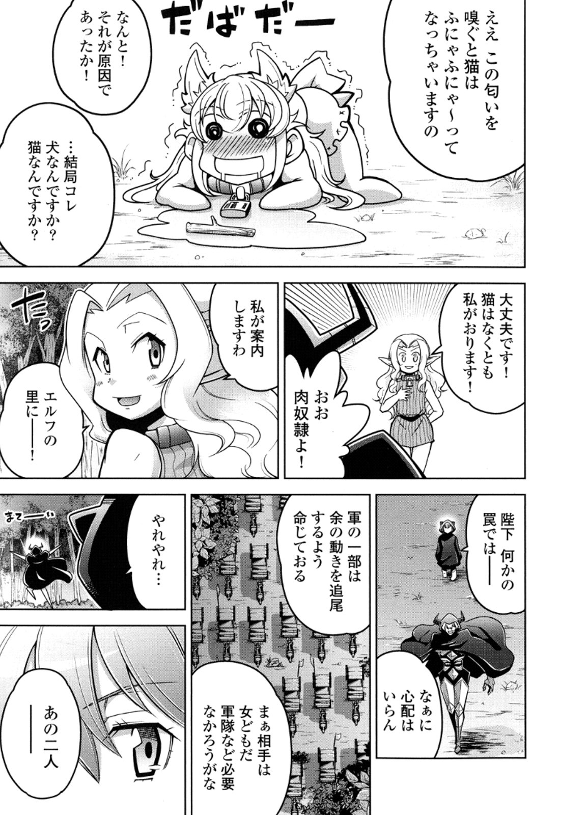 Okinodoku Desu ga, Bouken no Sho wa Maou no Mono ni Narimashita. Chapter 13 14ページ