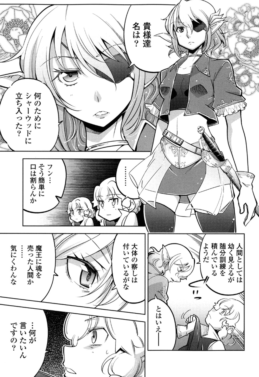 Okinodoku Desu ga, Bouken no Sho wa Maou no Mono ni Narimashita. Chapter 13 16ページ