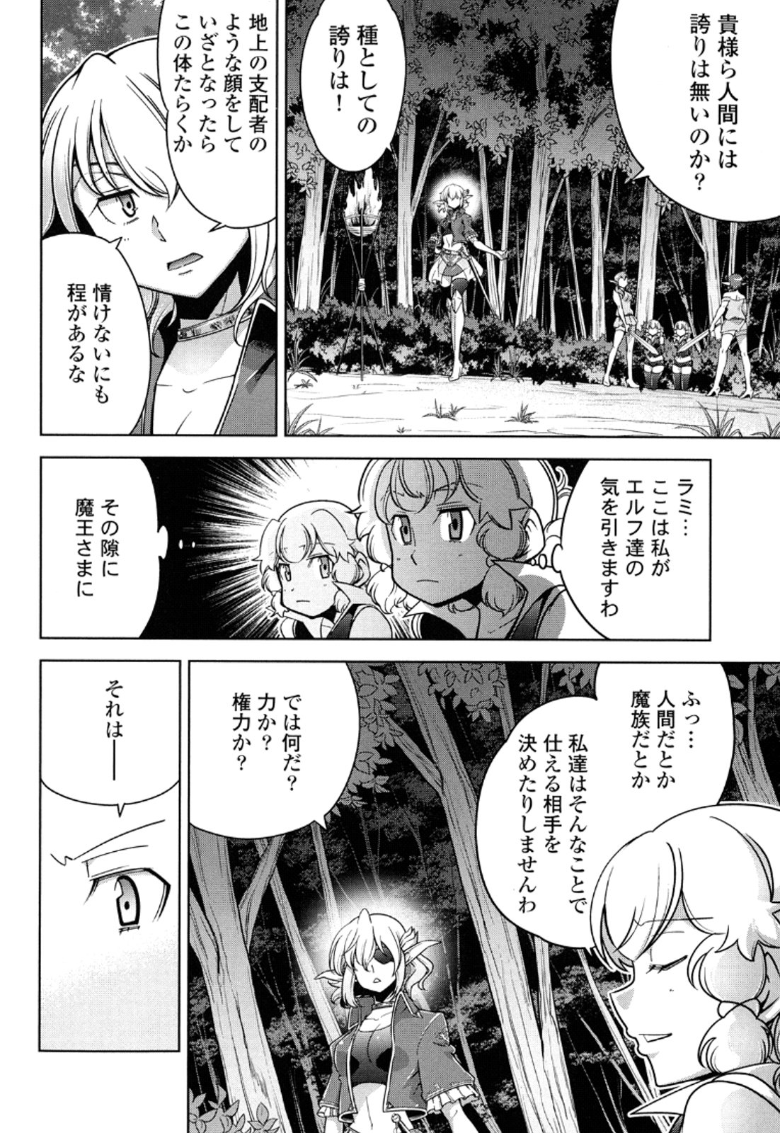 Okinodoku Desu ga, Bouken no Sho wa Maou no Mono ni Narimashita. Chapter 13 17ページ