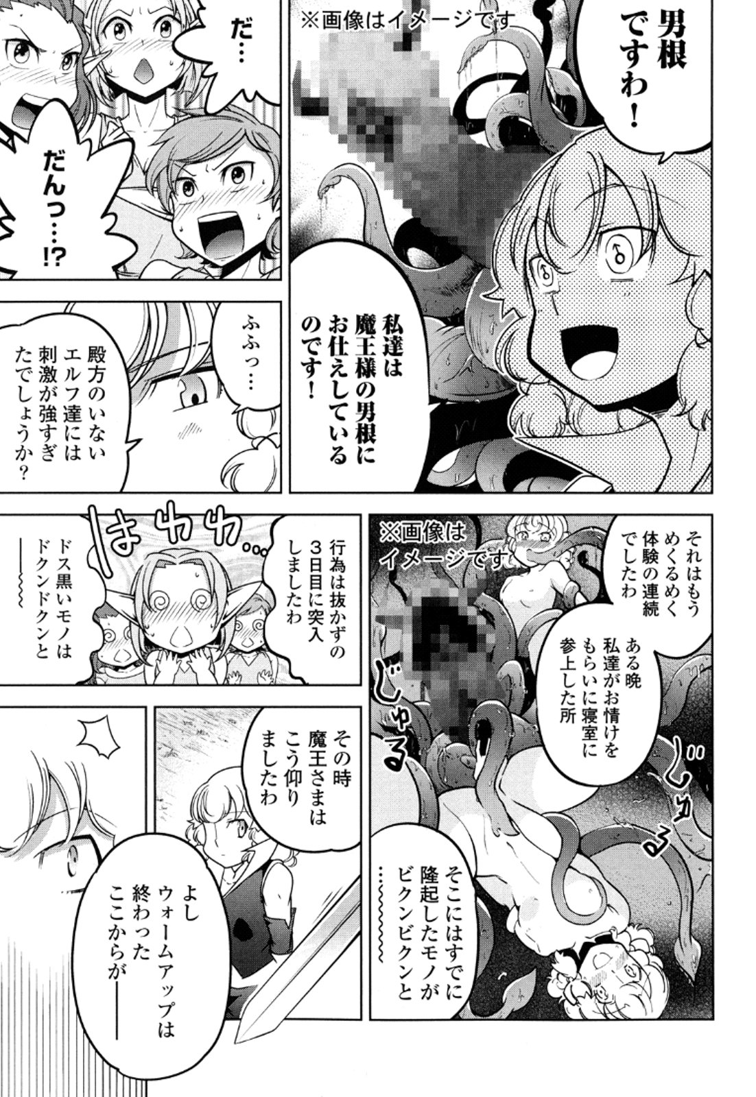 Okinodoku Desu ga, Bouken no Sho wa Maou no Mono ni Narimashita. Chapter 13 18ページ