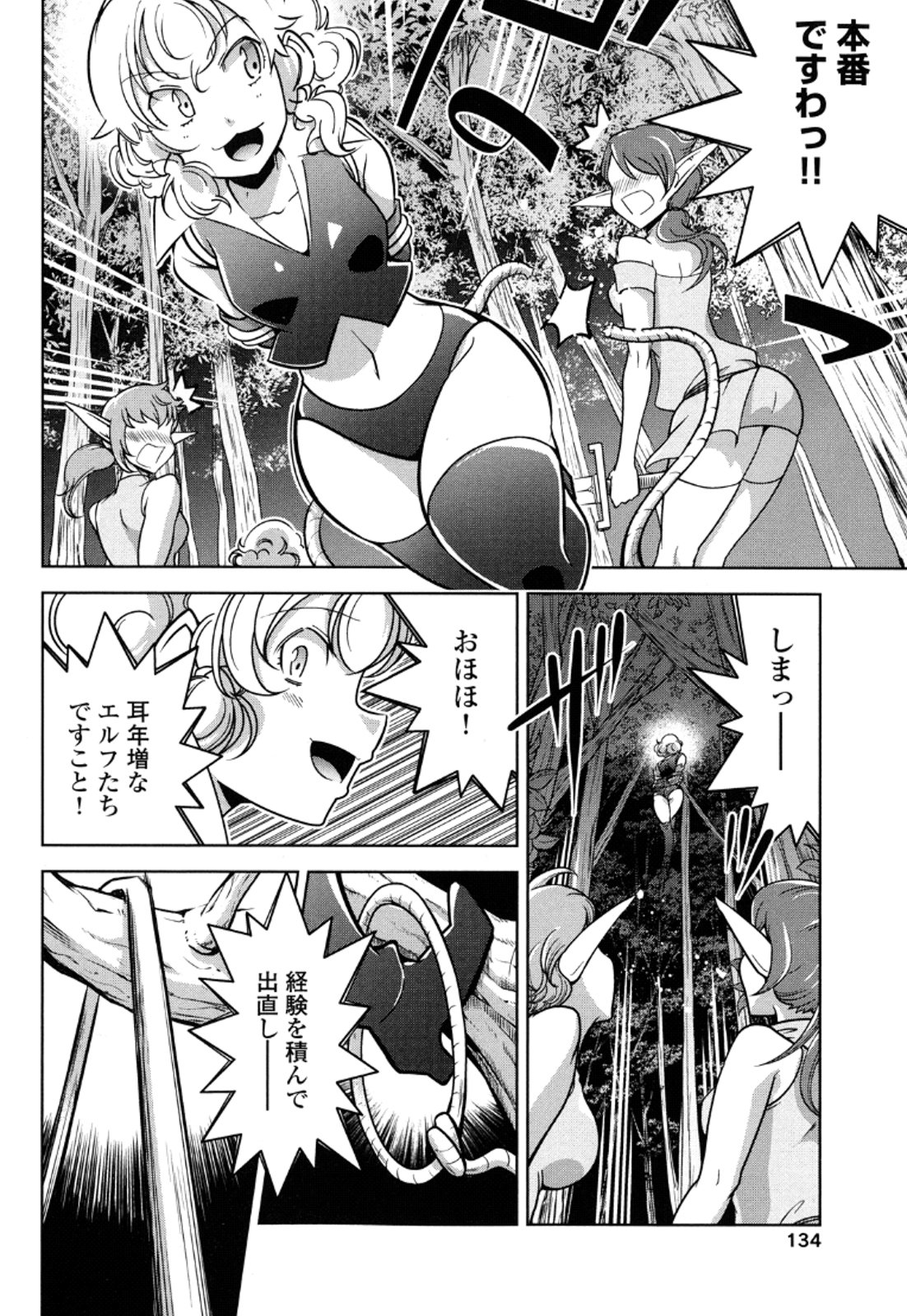 Okinodoku Desu ga, Bouken no Sho wa Maou no Mono ni Narimashita. Chapter 13 19ページ