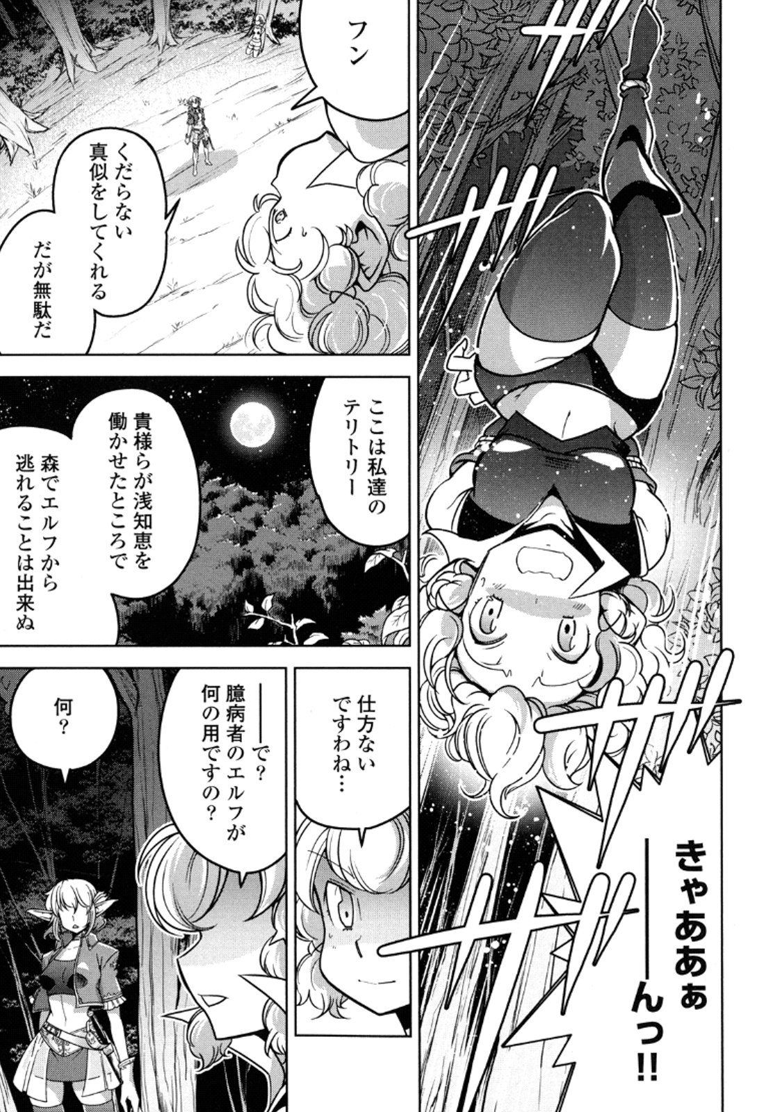 Okinodoku Desu ga, Bouken no Sho wa Maou no Mono ni Narimashita. Chapter 13 20ページ
