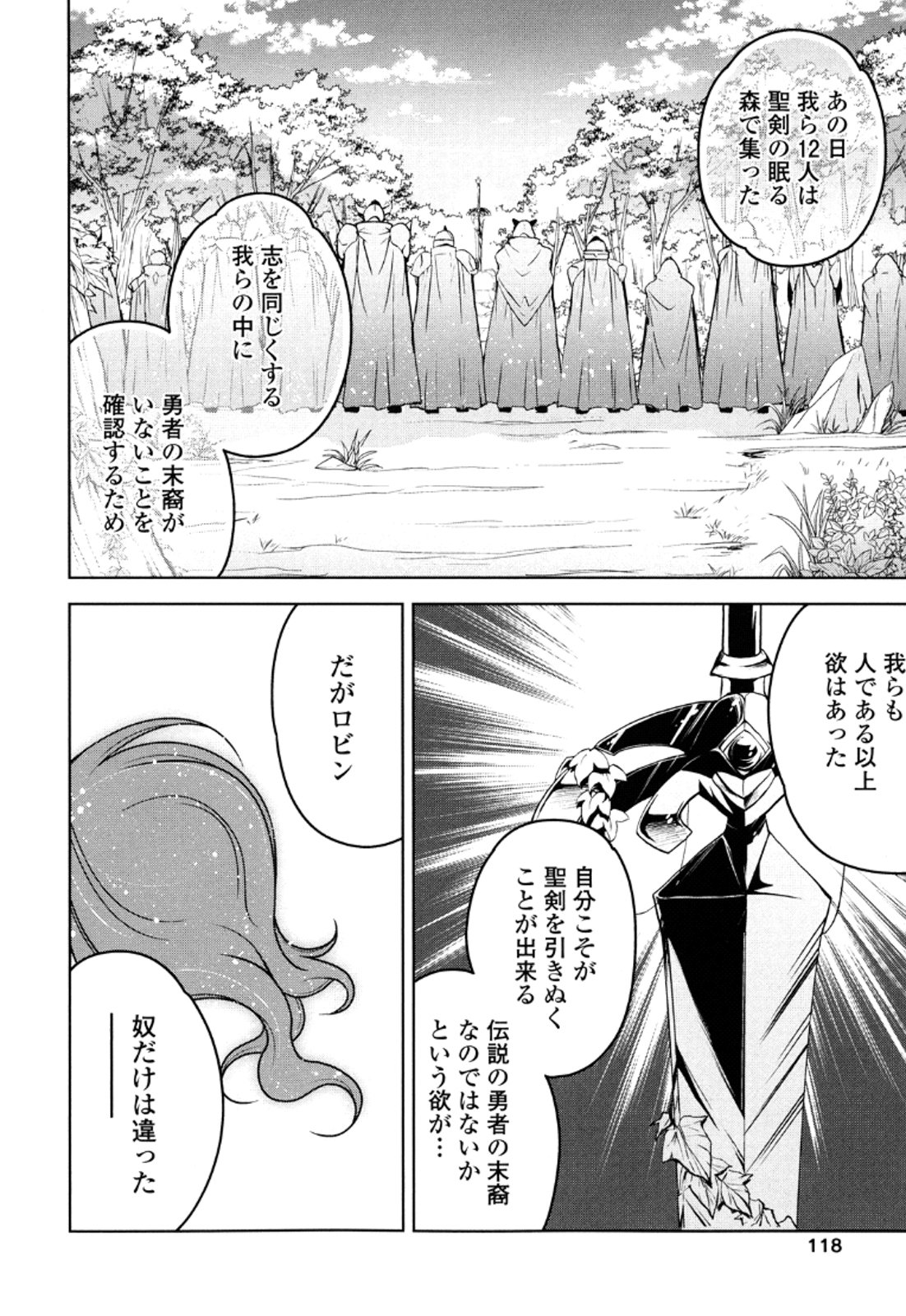 Okinodoku Desu ga, Bouken no Sho wa Maou no Mono ni Narimashita. Chapter 13 3ページ