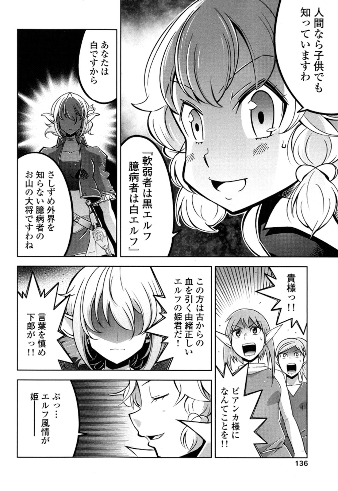 Okinodoku Desu ga, Bouken no Sho wa Maou no Mono ni Narimashita. Chapter 13 21ページ
