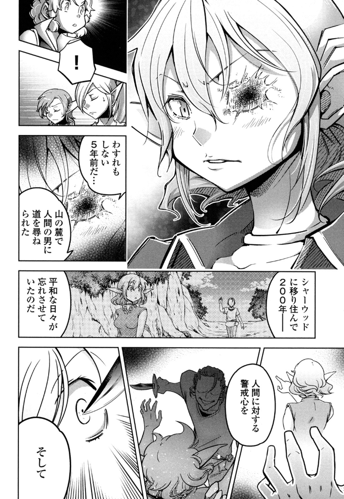 Okinodoku Desu ga, Bouken no Sho wa Maou no Mono ni Narimashita. Chapter 13 23ページ