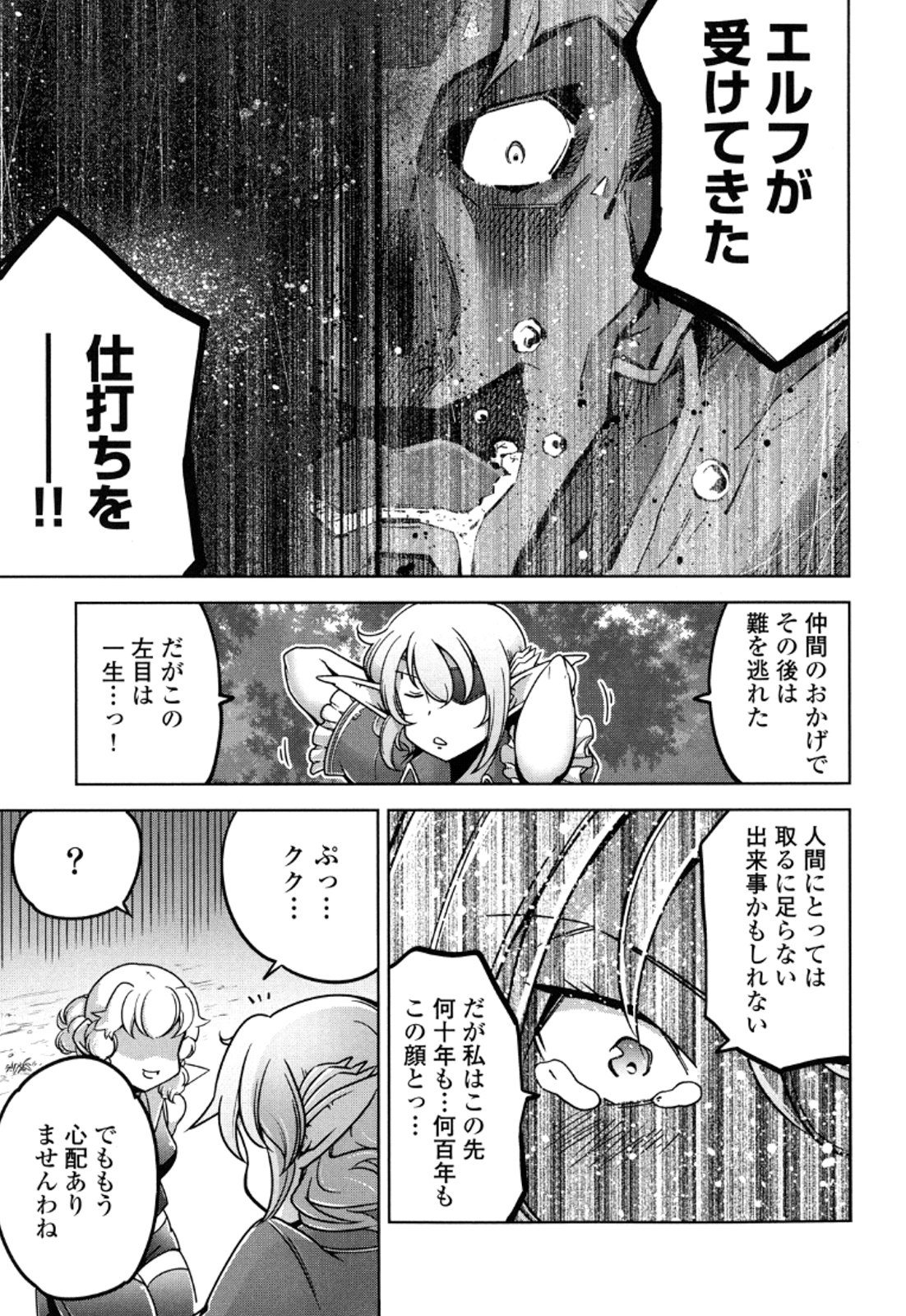 Okinodoku Desu ga, Bouken no Sho wa Maou no Mono ni Narimashita. Chapter 13 24ページ
