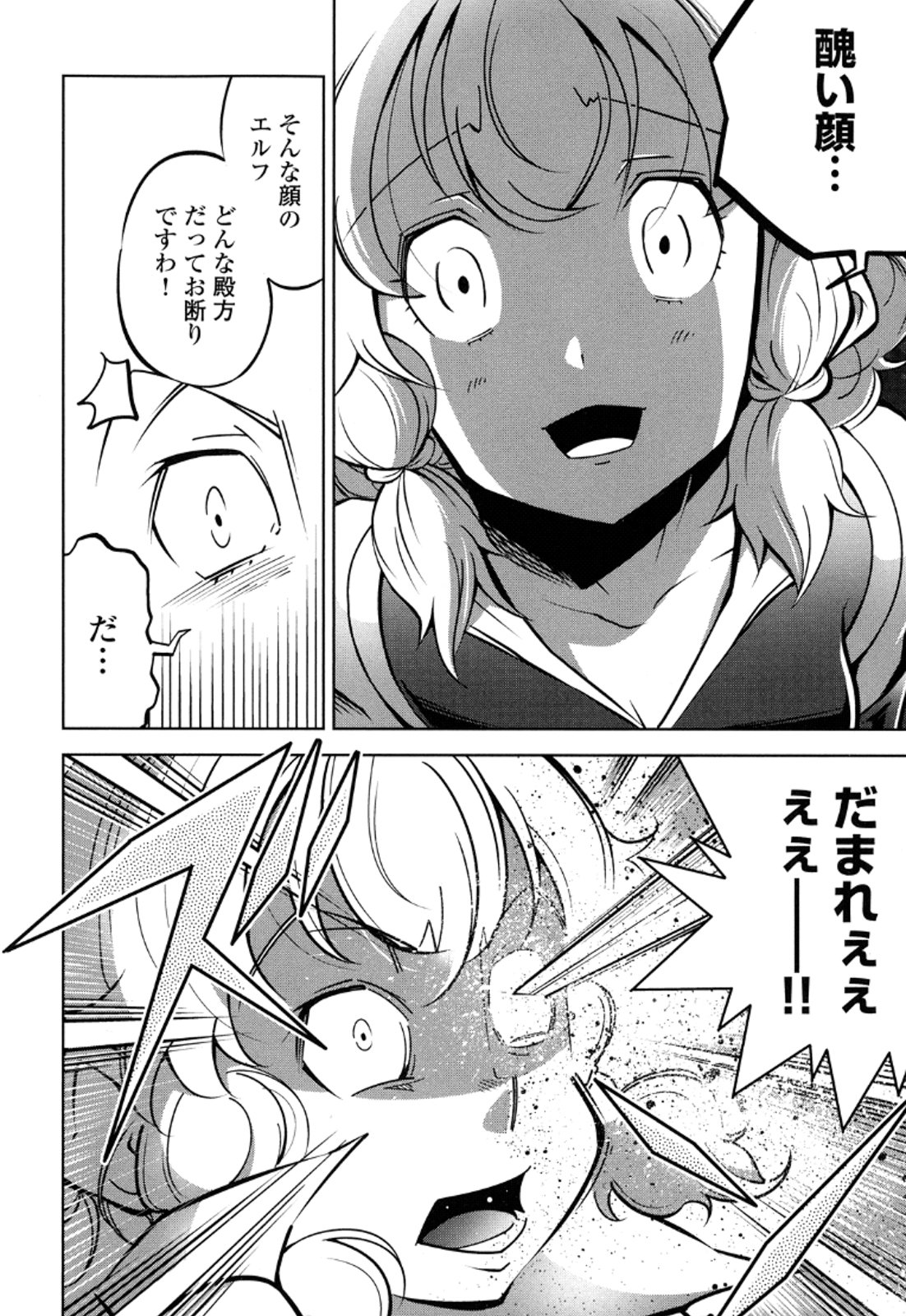 Okinodoku Desu ga, Bouken no Sho wa Maou no Mono ni Narimashita. Chapter 13 25ページ