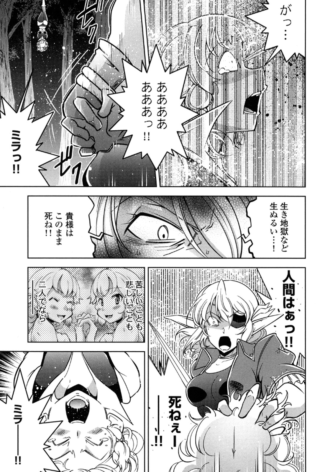 Okinodoku Desu ga, Bouken no Sho wa Maou no Mono ni Narimashita. Chapter 13 26ページ