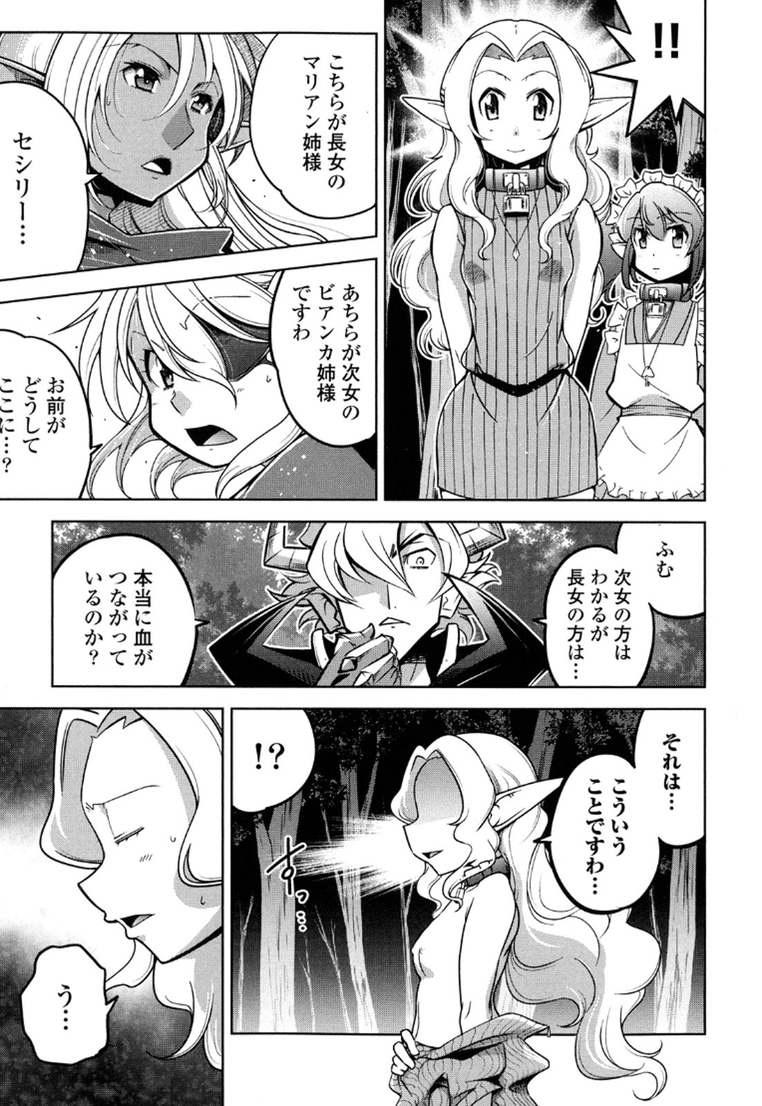 Okinodoku Desu ga, Bouken no Sho wa Maou no Mono ni Narimashita. Chapter 13 32ページ