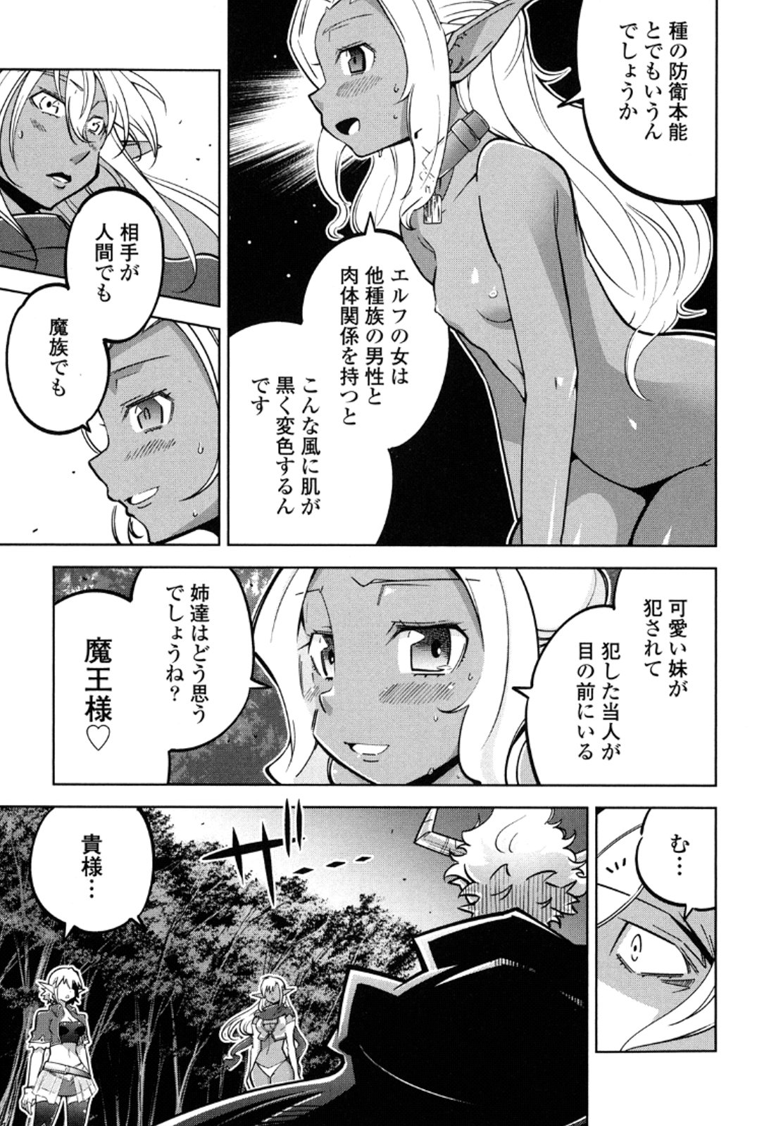 Okinodoku Desu ga, Bouken no Sho wa Maou no Mono ni Narimashita. Chapter 13 36ページ