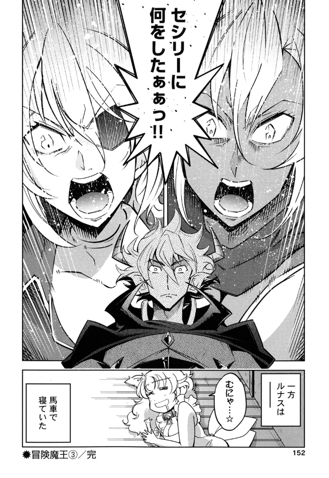 Okinodoku Desu ga, Bouken no Sho wa Maou no Mono ni Narimashita. Chapter 13 37ページ