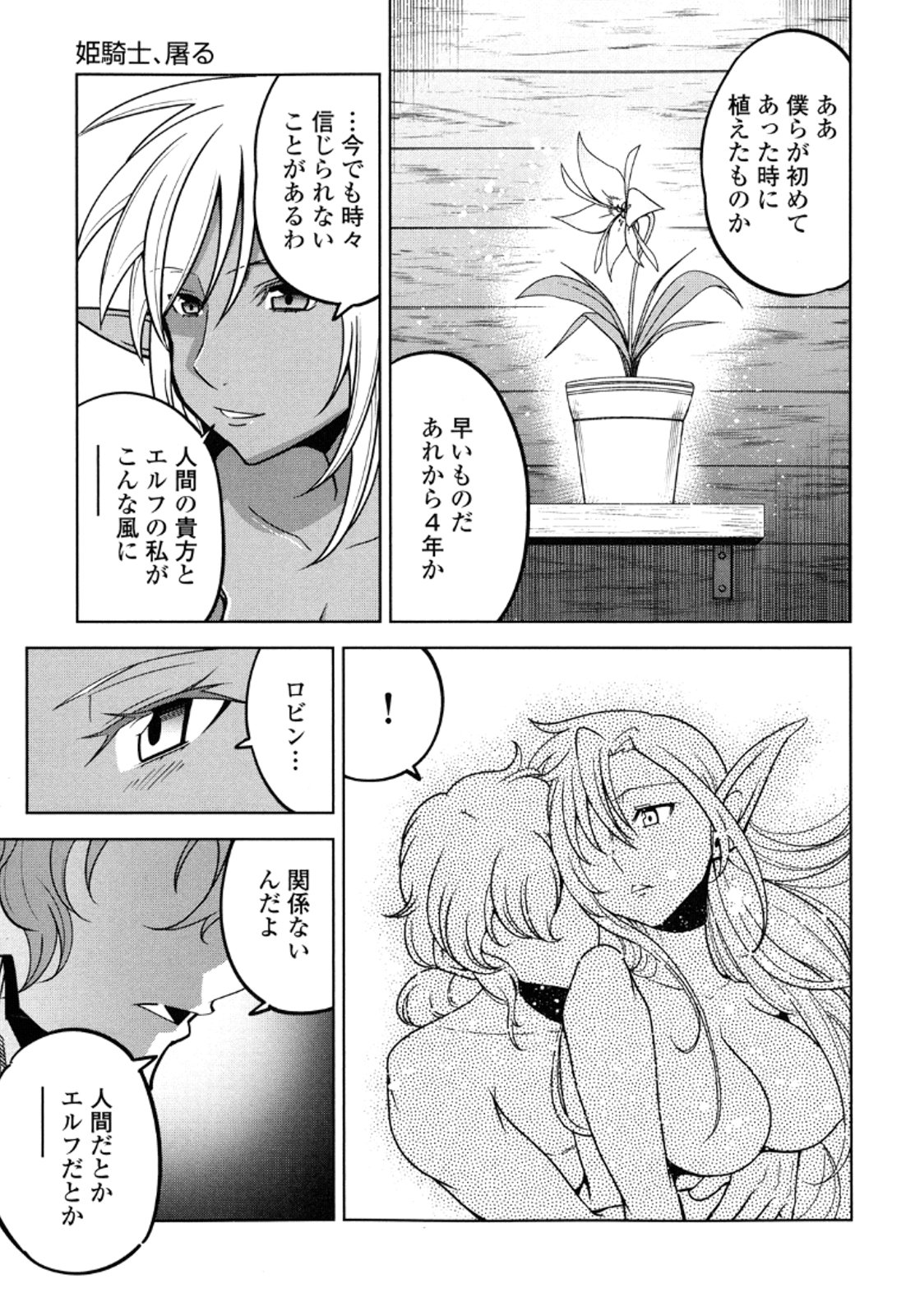 Okinodoku Desu ga, Bouken no Sho wa Maou no Mono ni Narimashita. Chapter 13 8ページ