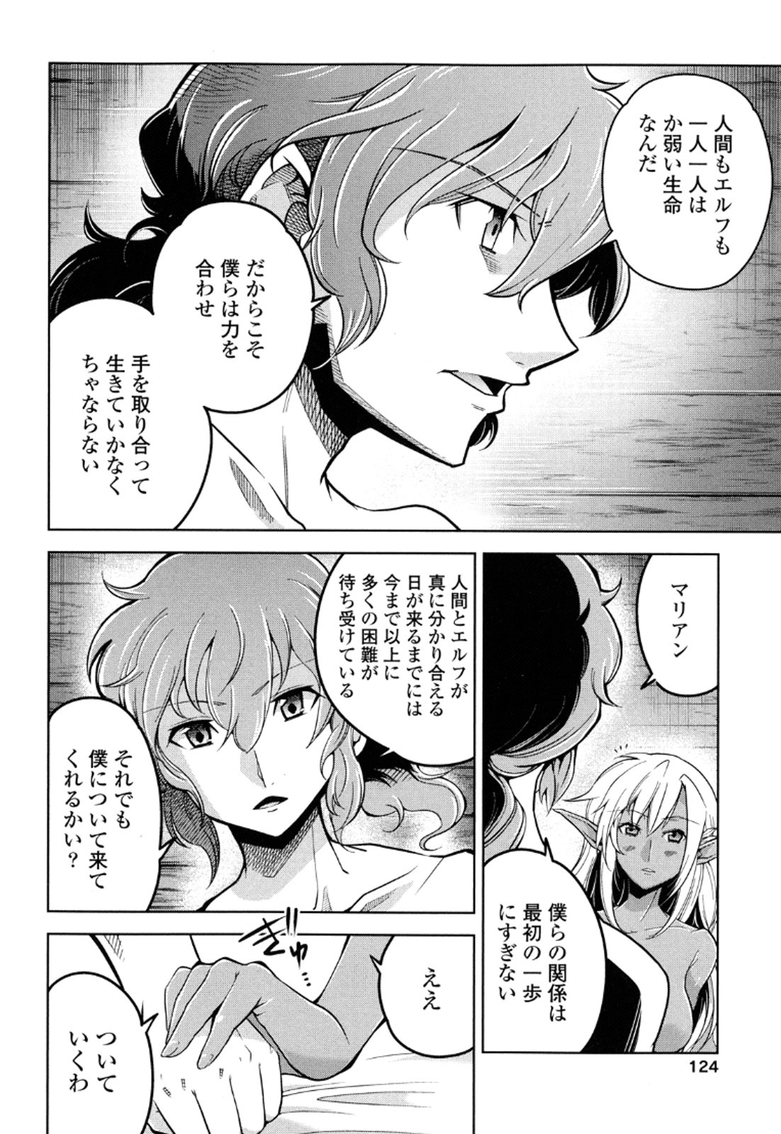 Okinodoku Desu ga, Bouken no Sho wa Maou no Mono ni Narimashita. Chapter 13 9ページ