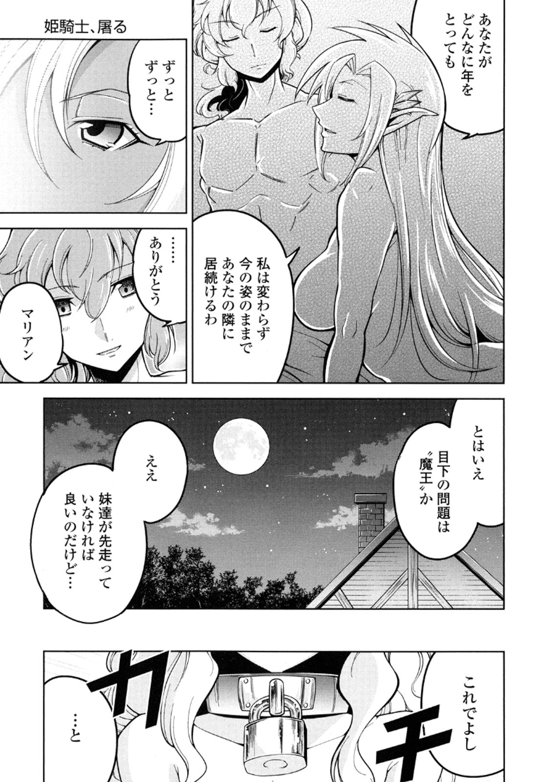 Okinodoku Desu ga, Bouken no Sho wa Maou no Mono ni Narimashita. Chapter 13 10ページ