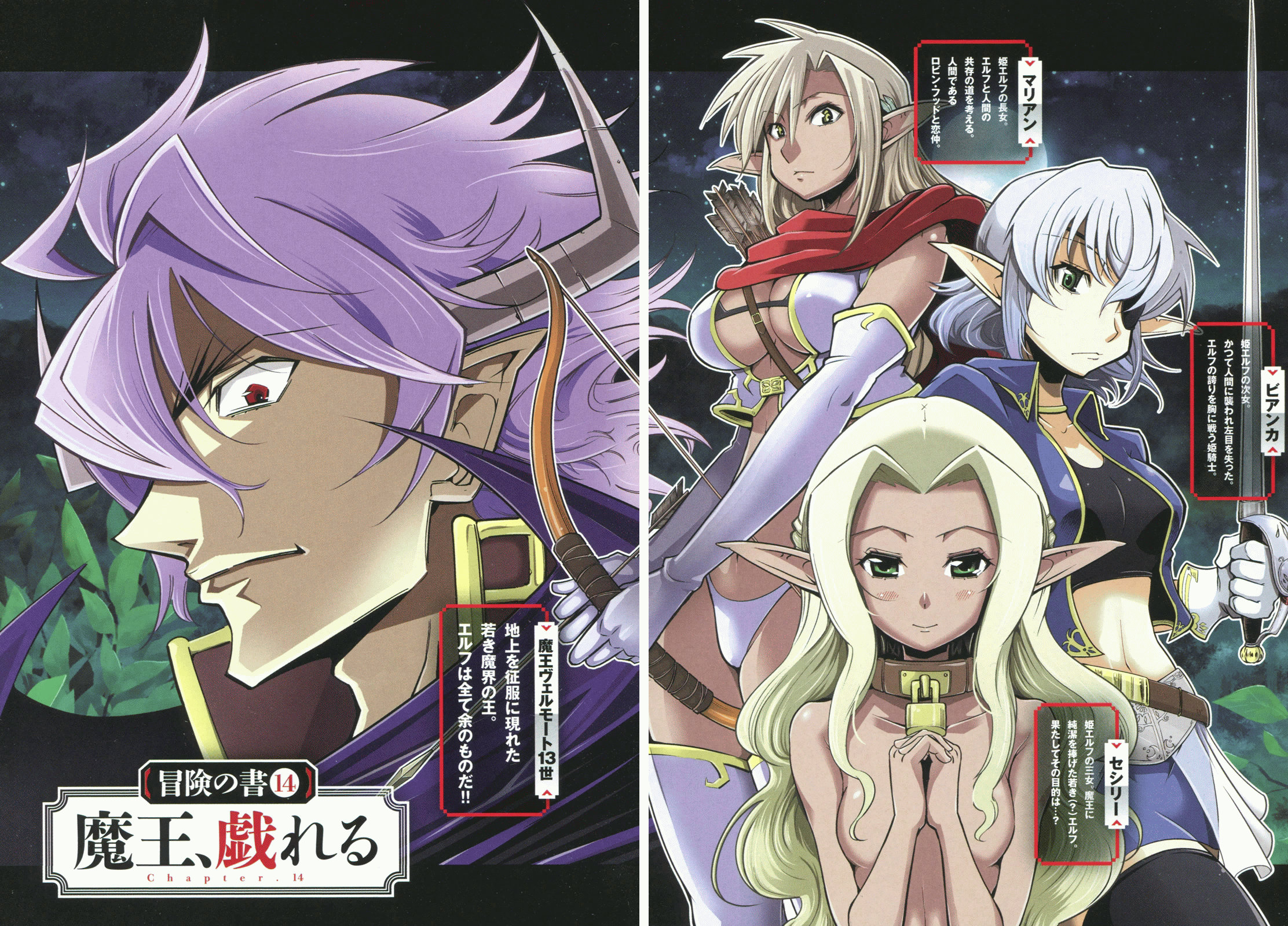 Okinodoku Desu ga, Bouken no Sho wa Maou no Mono ni Narimashita. Chapter 14 2ページ