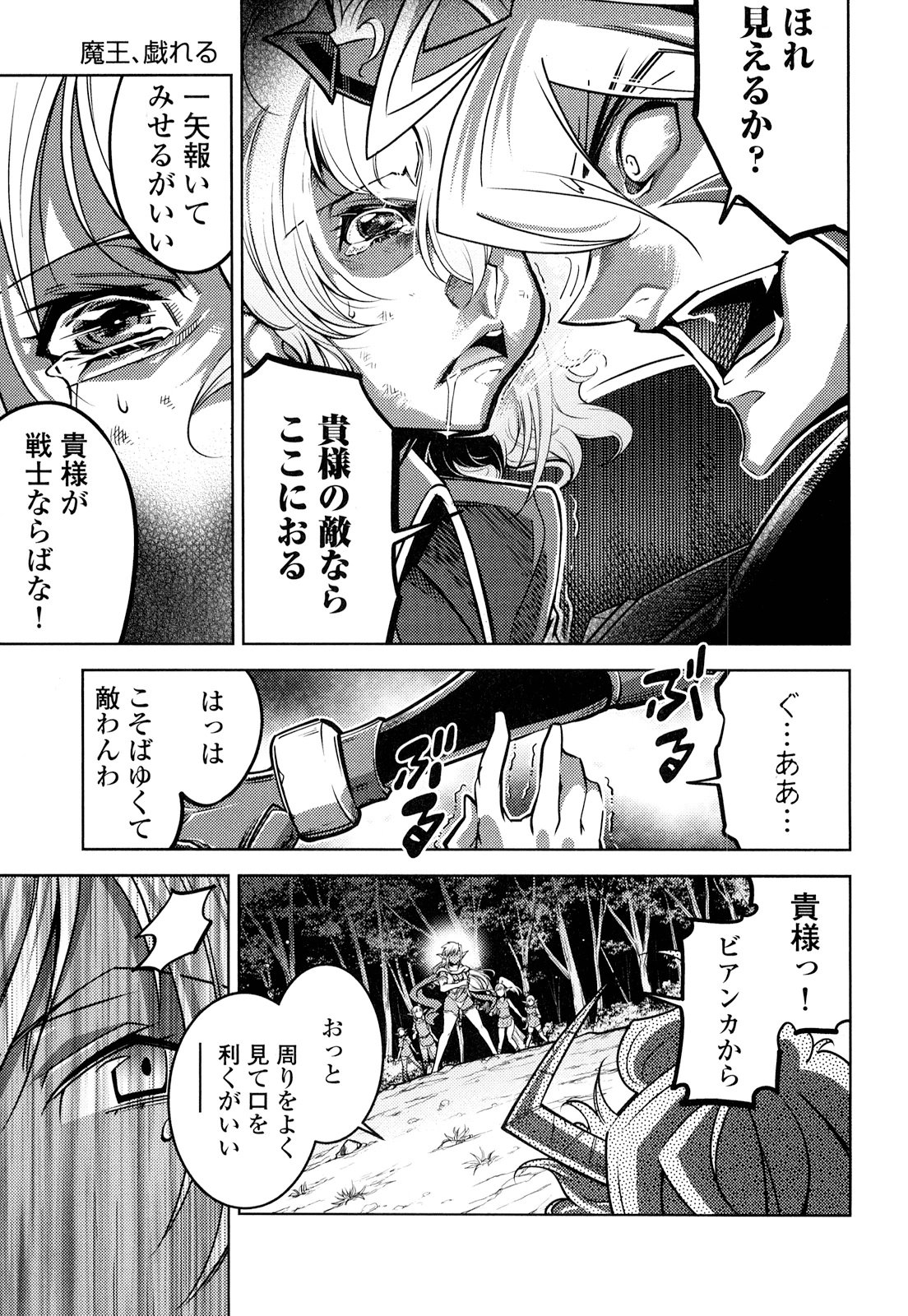 Okinodoku Desu ga, Bouken no Sho wa Maou no Mono ni Narimashita. Chapter 14 11ページ