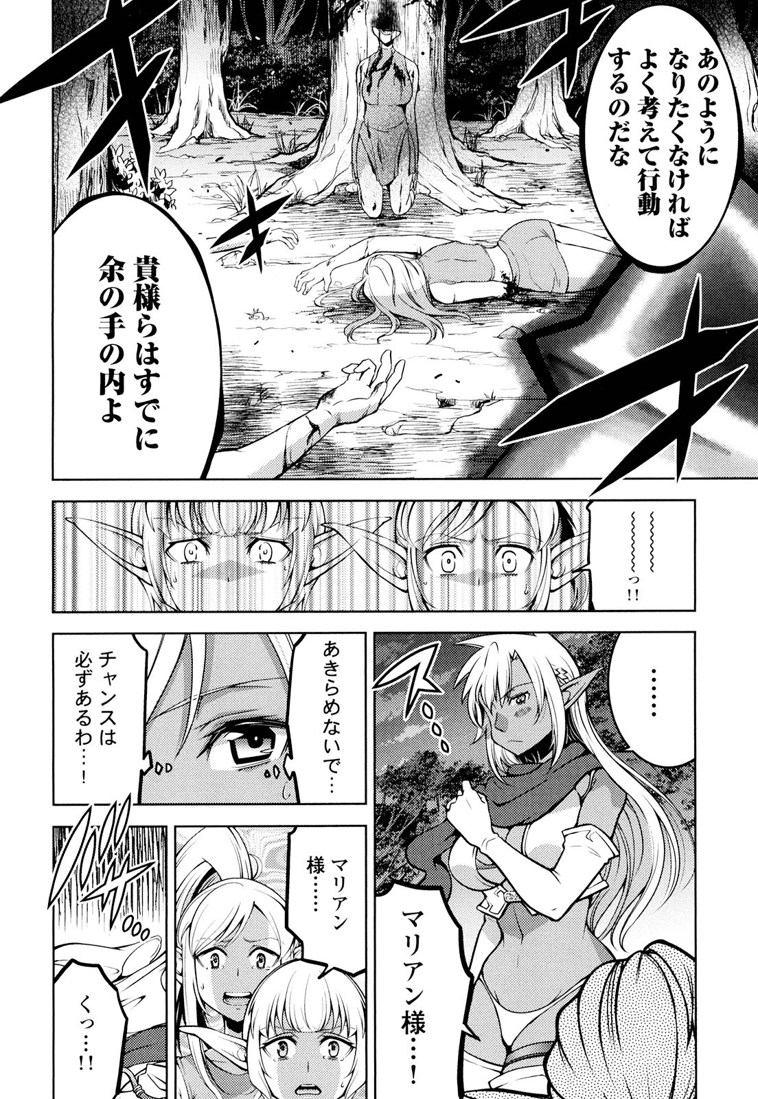 Okinodoku Desu ga, Bouken no Sho wa Maou no Mono ni Narimashita. Chapter 14 13ページ