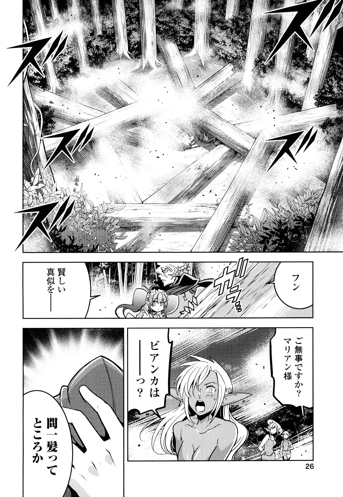 Okinodoku Desu ga, Bouken no Sho wa Maou no Mono ni Narimashita. Chapter 14 20ページ