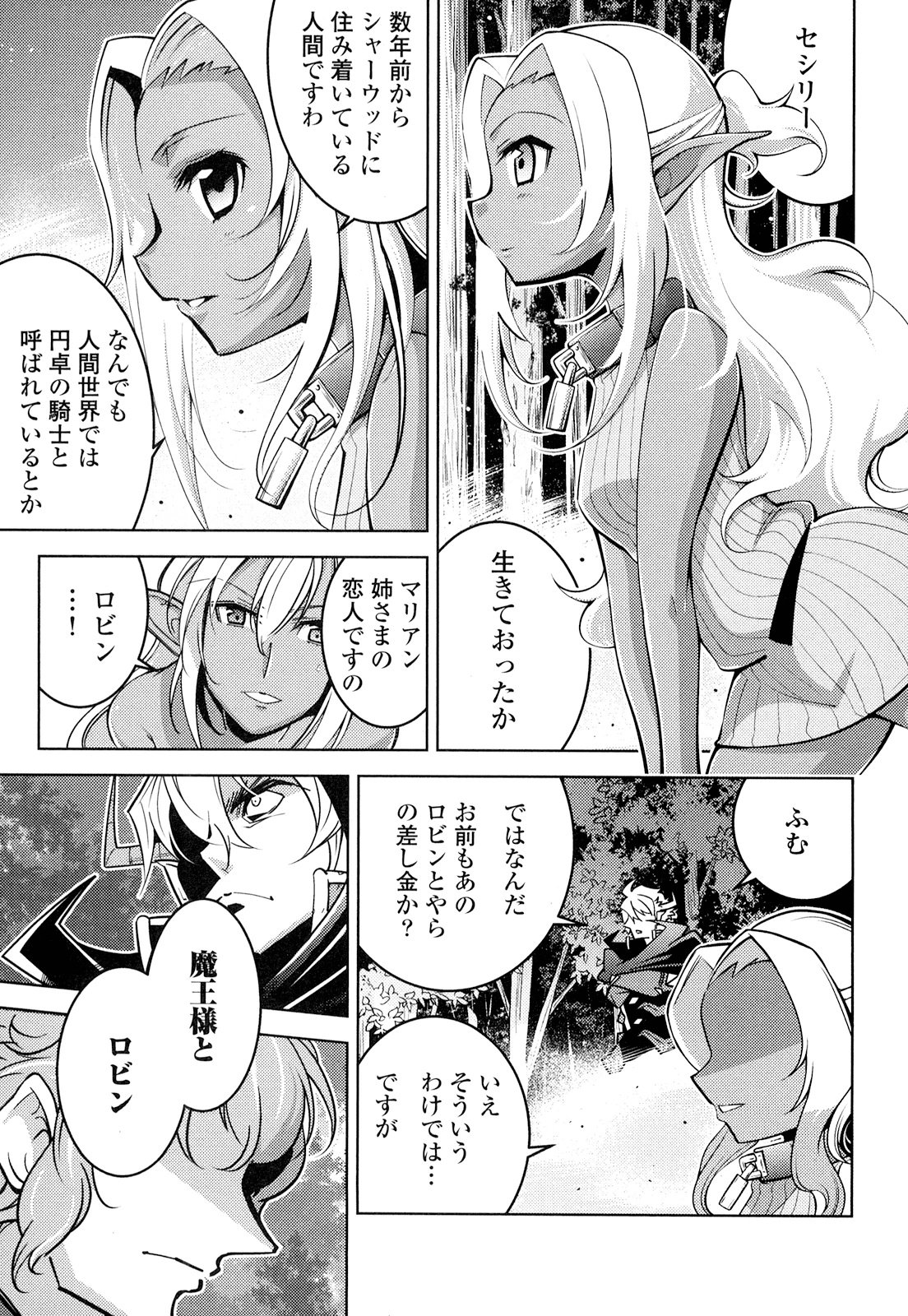 Okinodoku Desu ga, Bouken no Sho wa Maou no Mono ni Narimashita. Chapter 14 23ページ