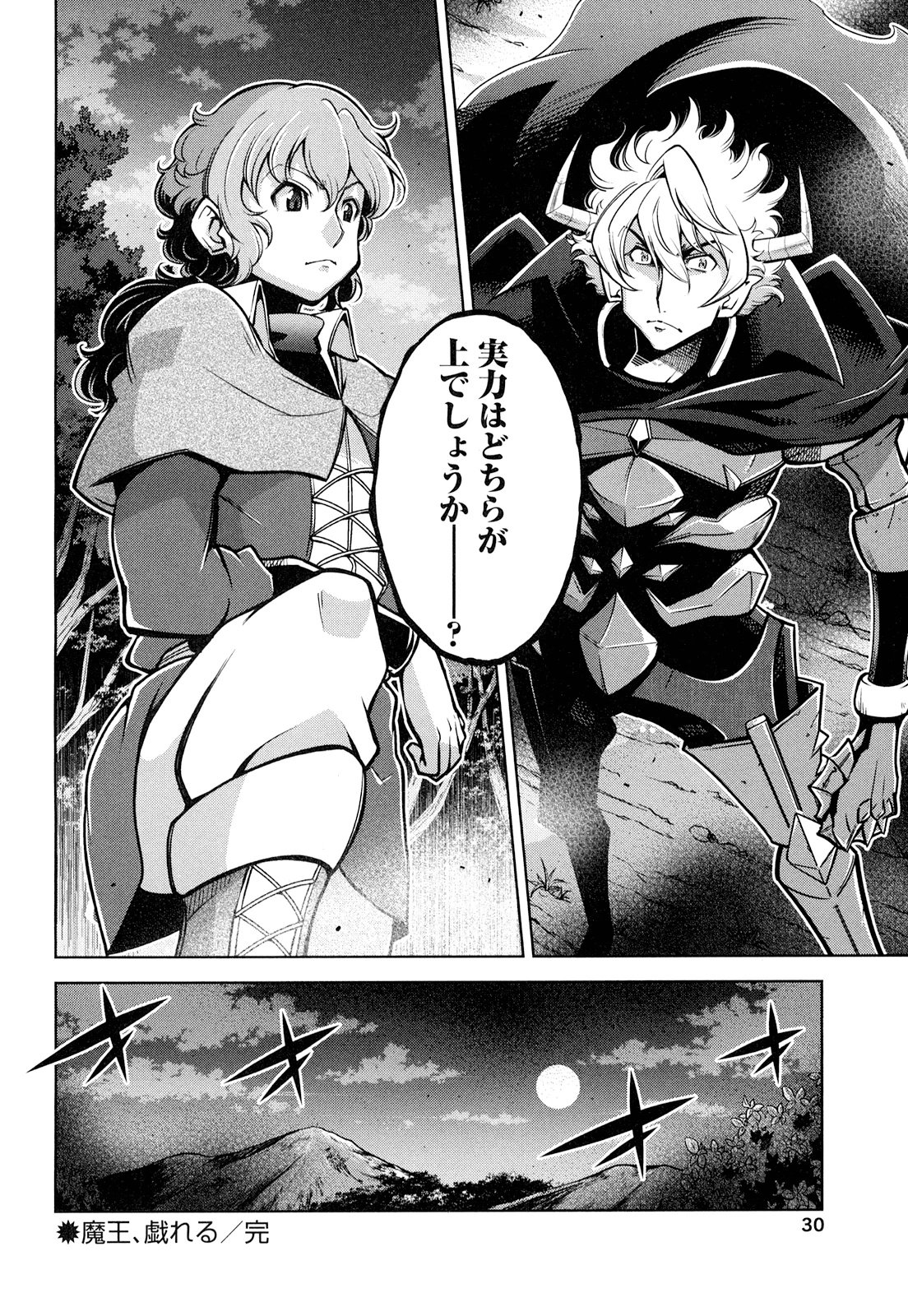 Okinodoku Desu ga, Bouken no Sho wa Maou no Mono ni Narimashita. Chapter 14 24ページ
