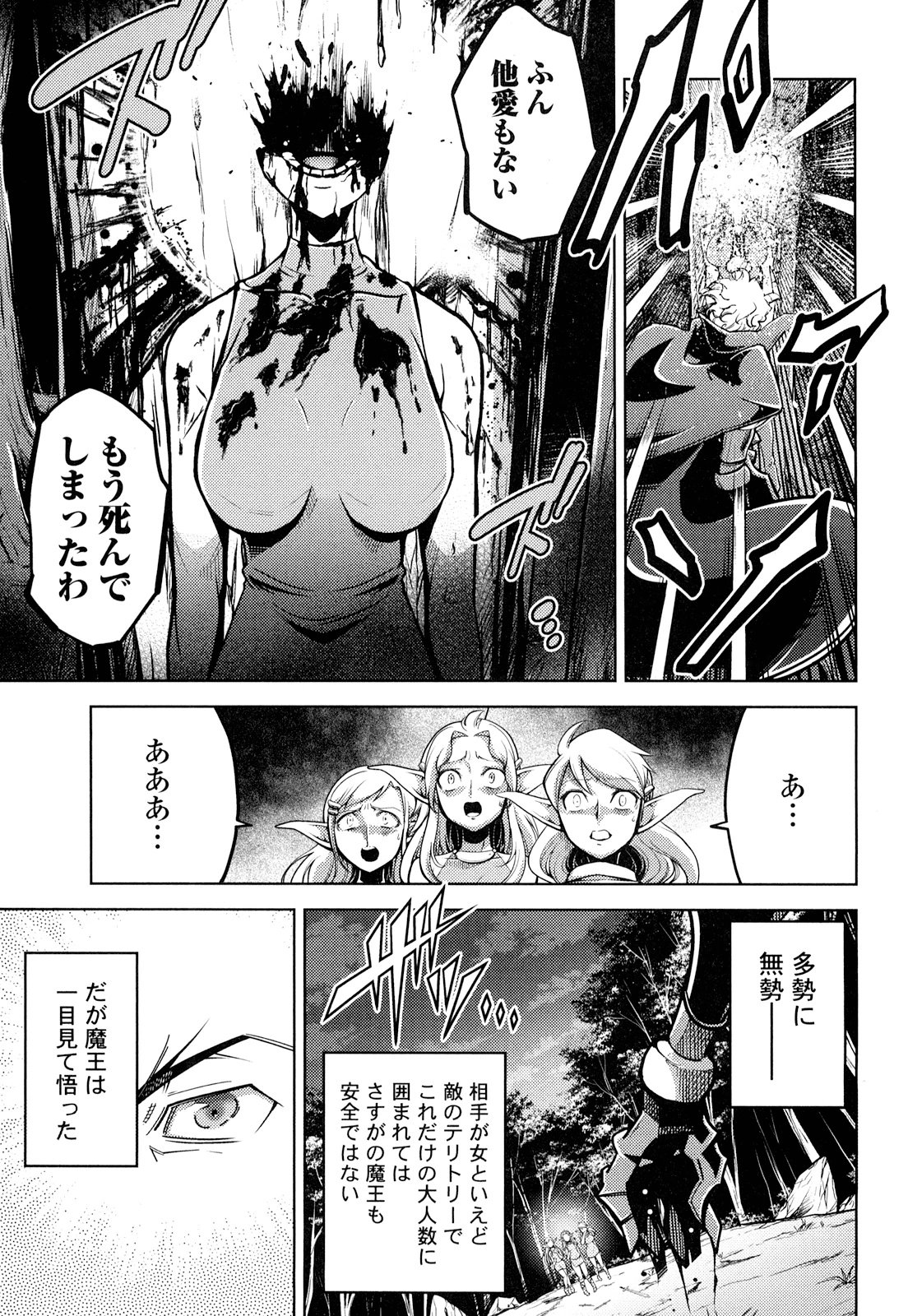 Okinodoku Desu ga, Bouken no Sho wa Maou no Mono ni Narimashita. Chapter 14 6ページ