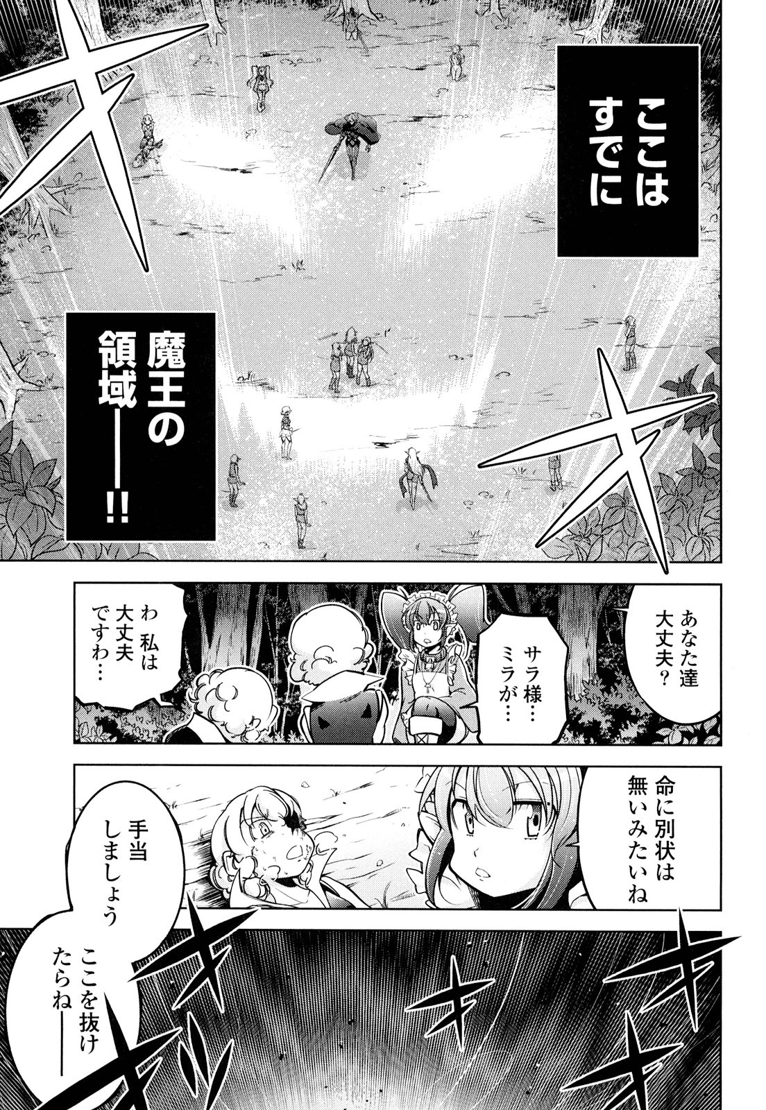 Okinodoku Desu ga, Bouken no Sho wa Maou no Mono ni Narimashita. Chapter 14 8ページ