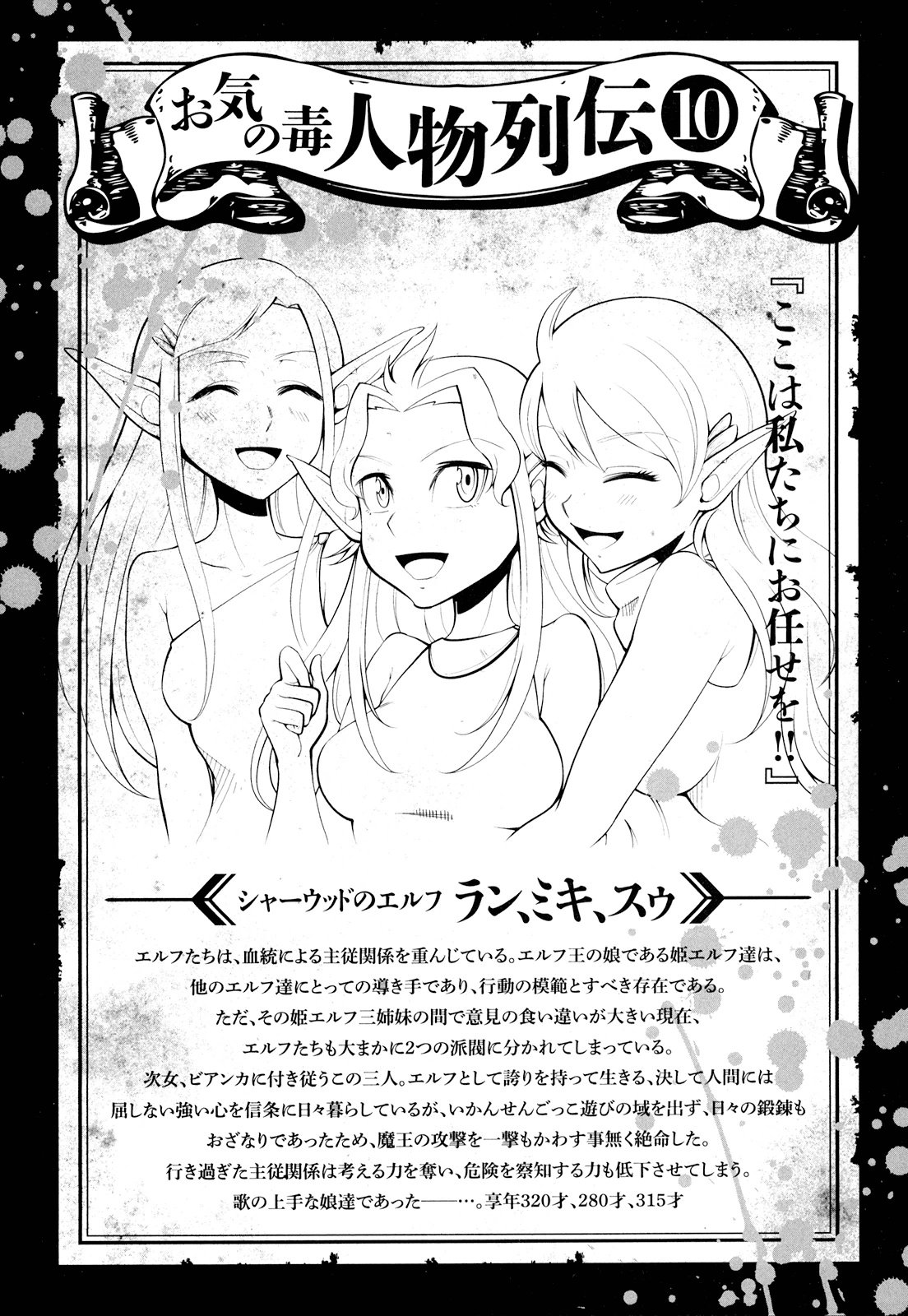Okinodoku Desu ga, Bouken no Sho wa Maou no Mono ni Narimashita. Chapter 15 1ページ