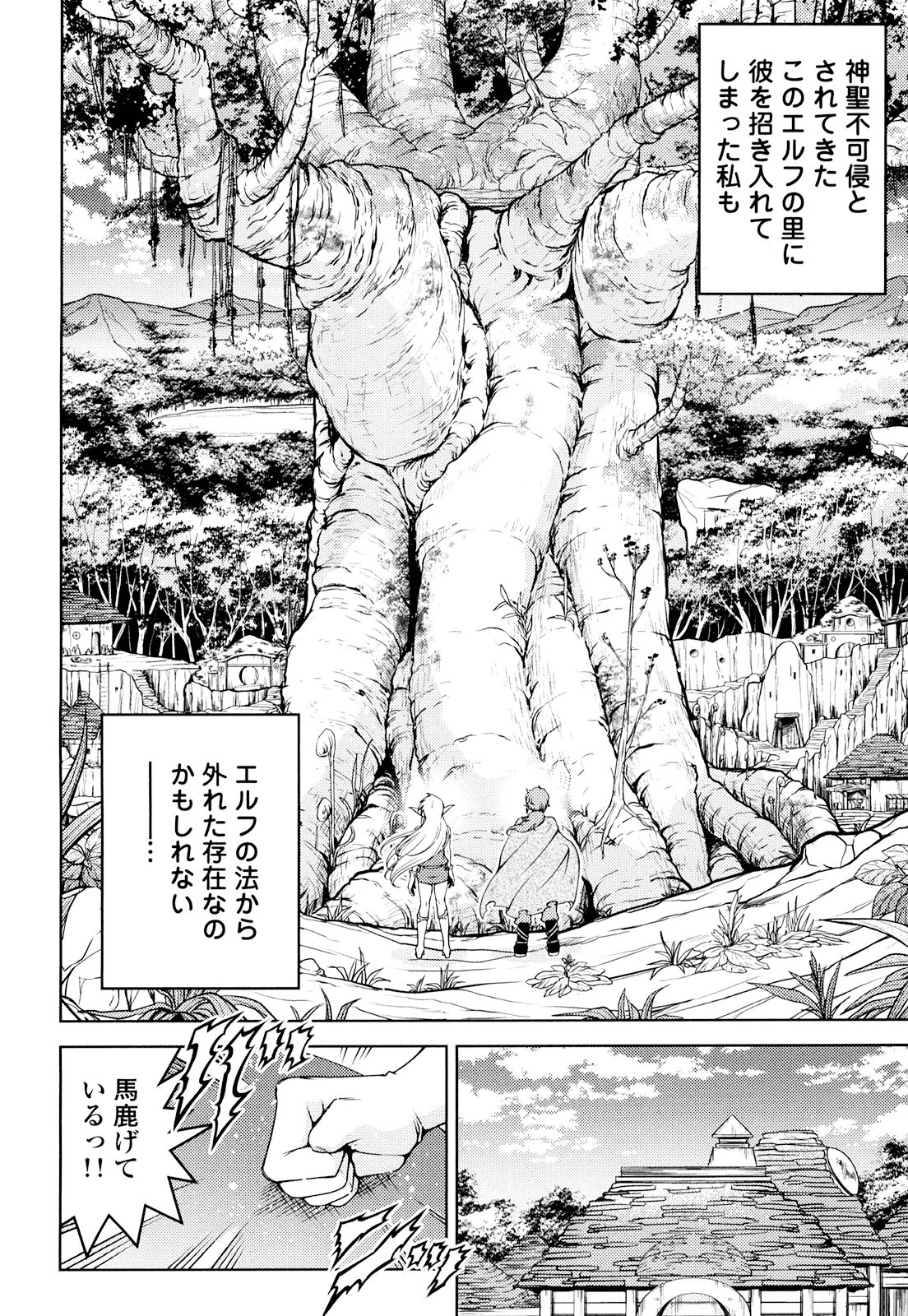 Okinodoku Desu ga, Bouken no Sho wa Maou no Mono ni Narimashita. Chapter 15 12ページ