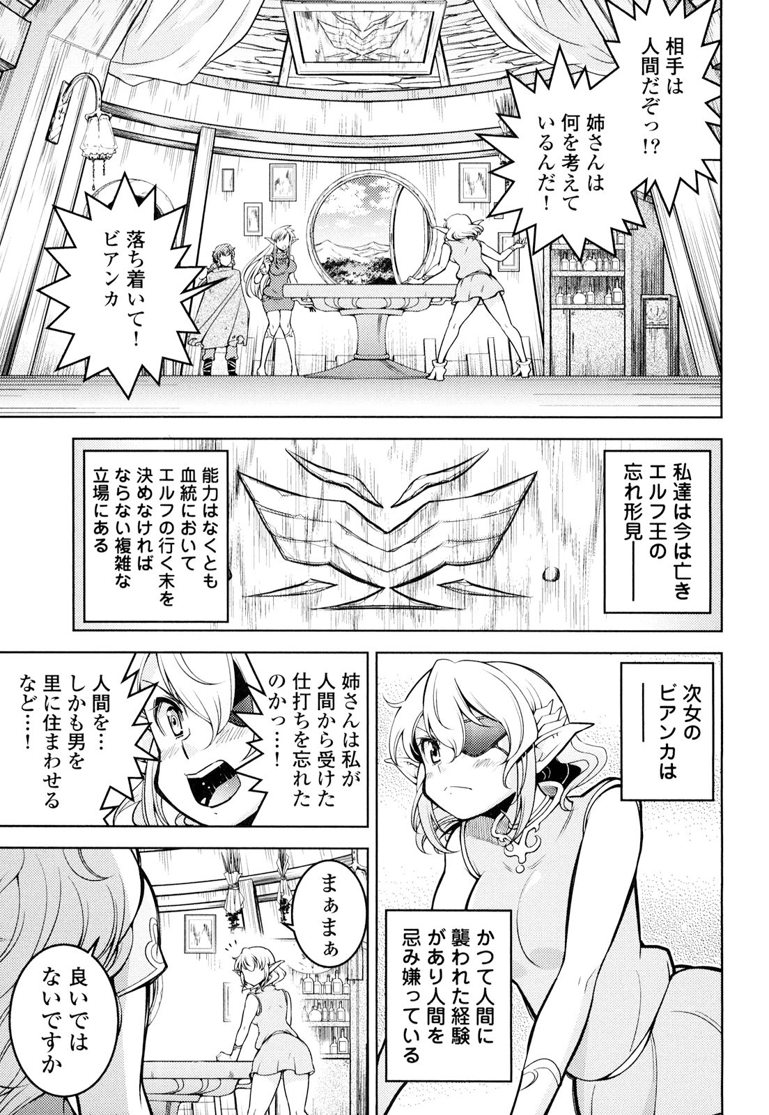 Okinodoku Desu ga, Bouken no Sho wa Maou no Mono ni Narimashita. Chapter 15 13ページ