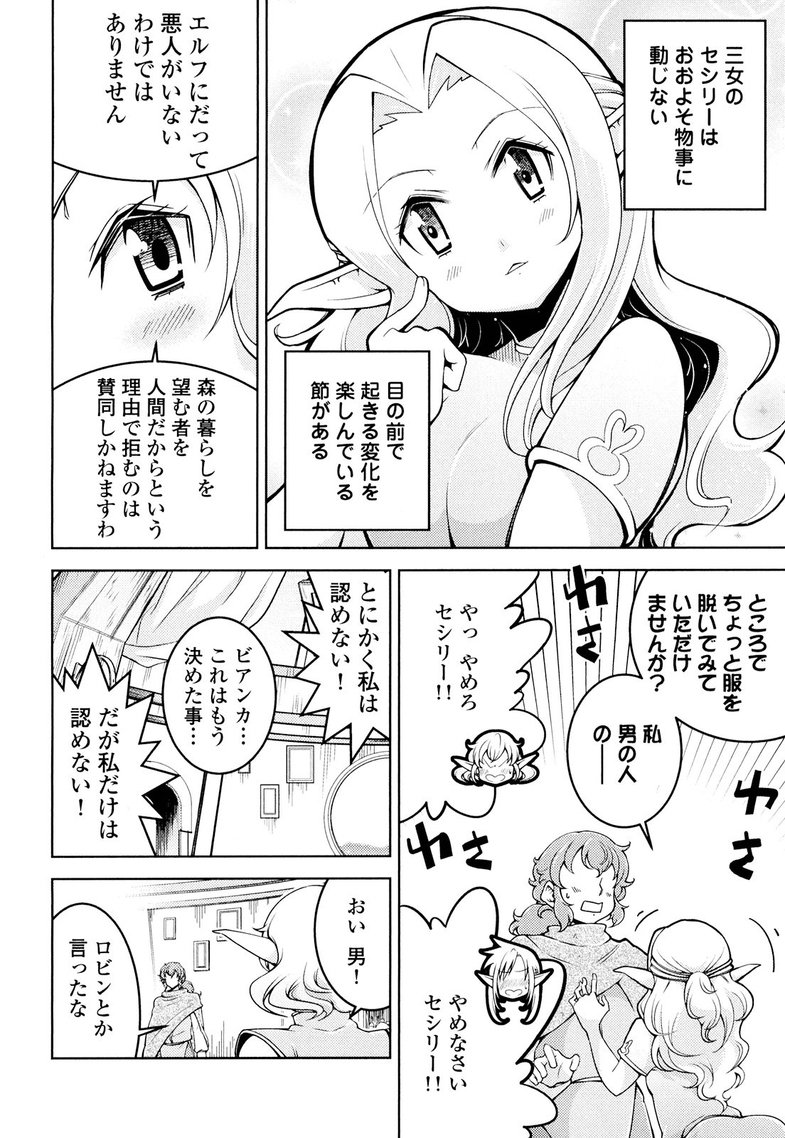 Okinodoku Desu ga, Bouken no Sho wa Maou no Mono ni Narimashita. Chapter 15 14ページ