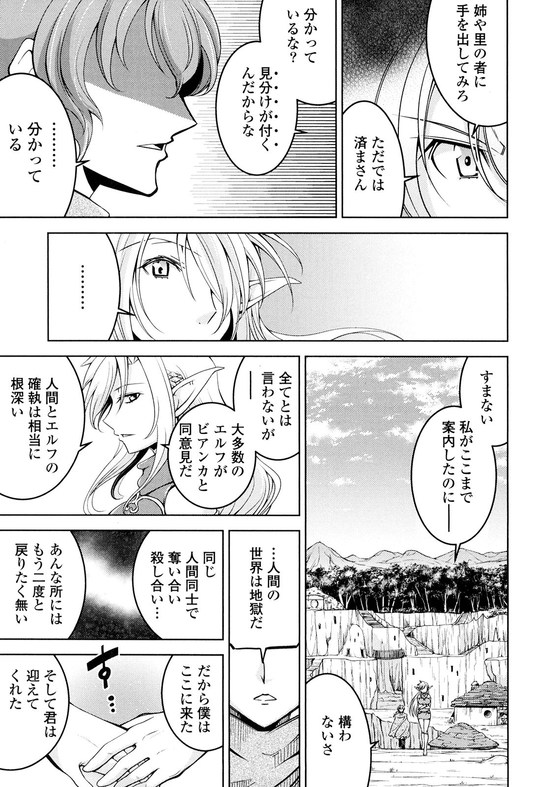 Okinodoku Desu ga, Bouken no Sho wa Maou no Mono ni Narimashita. Chapter 15 15ページ